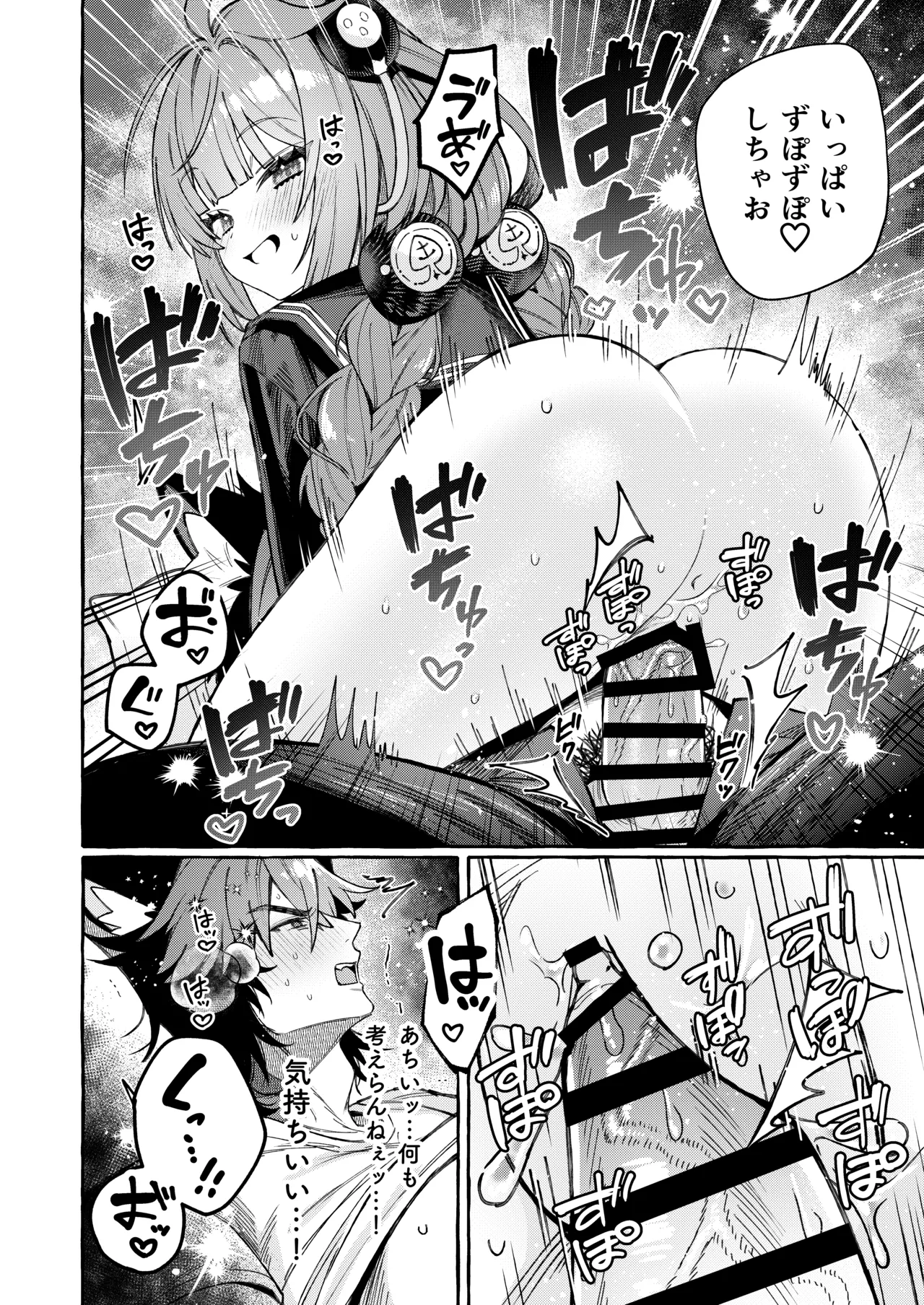 犬一代に狸一匹 Page.17