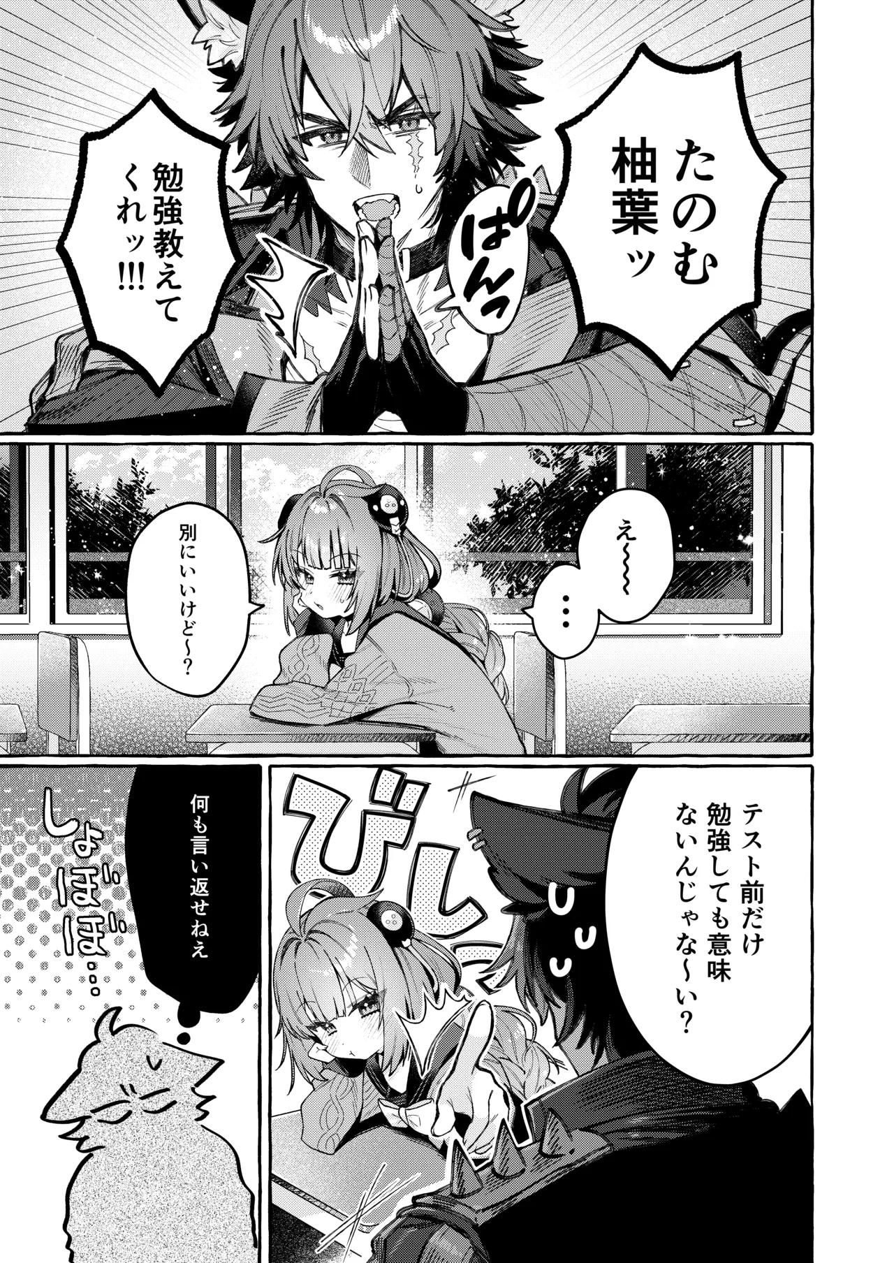 犬一代に狸一匹 Page.2