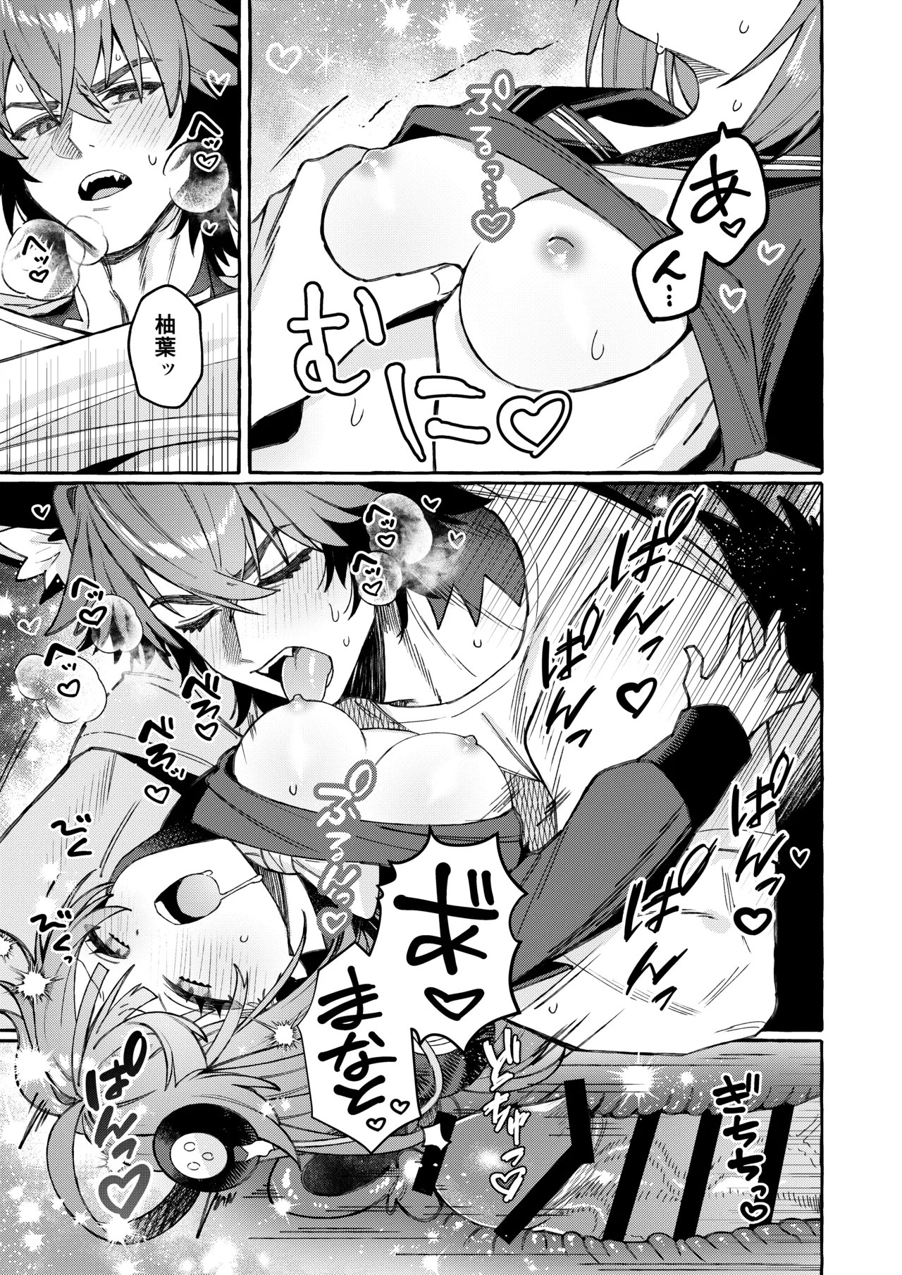 犬一代に狸一匹 Page.22