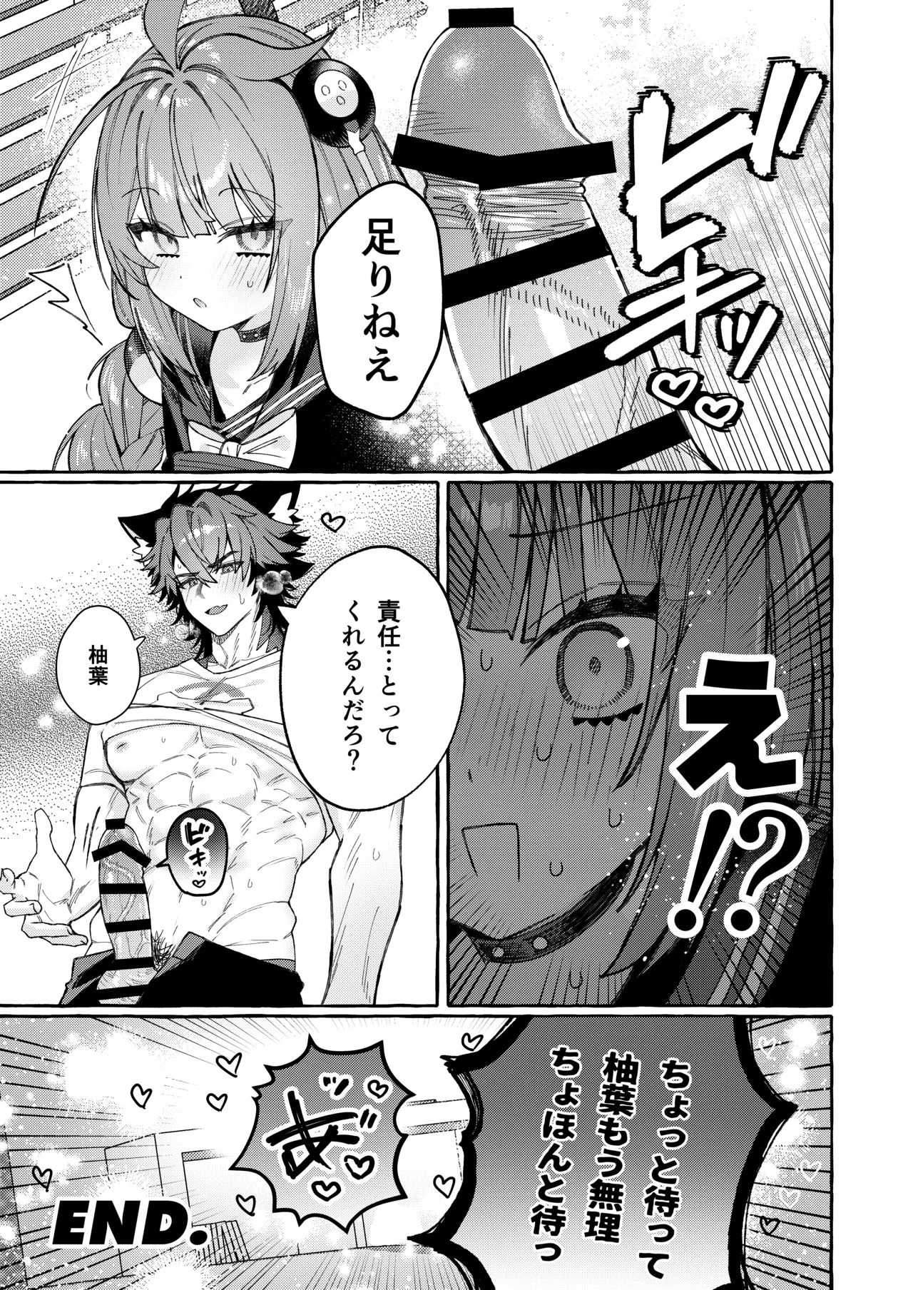 犬一代に狸一匹 Page.28