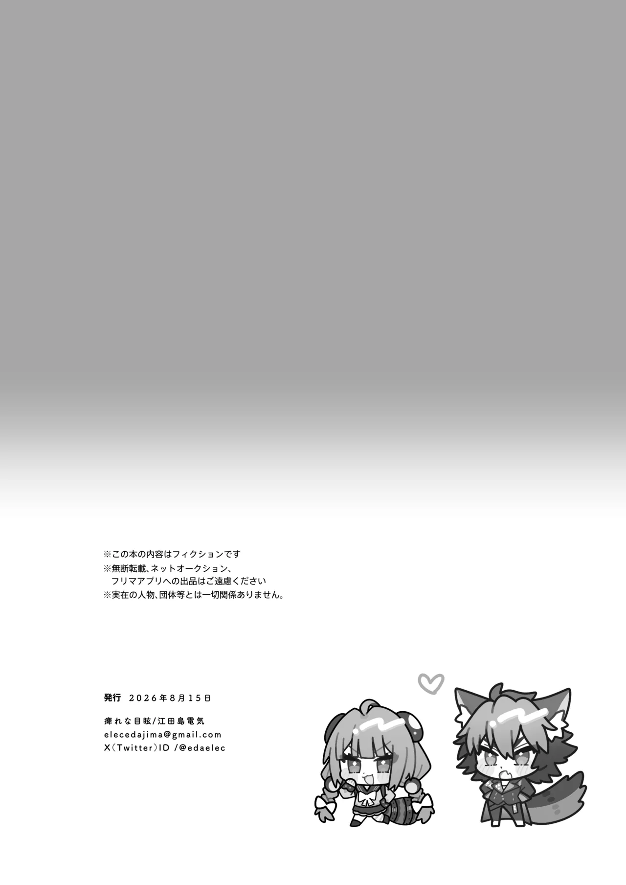 犬一代に狸一匹 Page.29