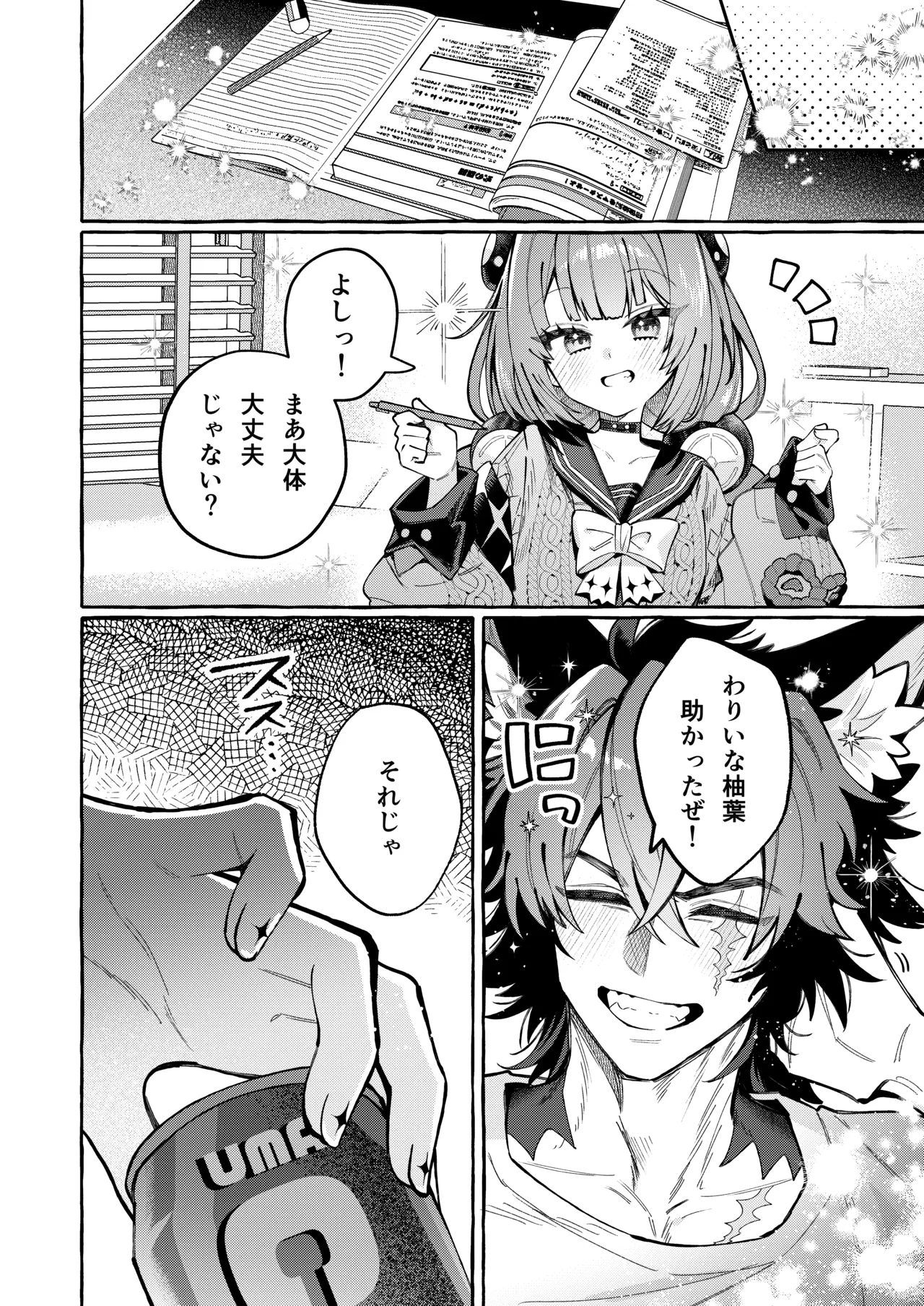 犬一代に狸一匹 Page.3