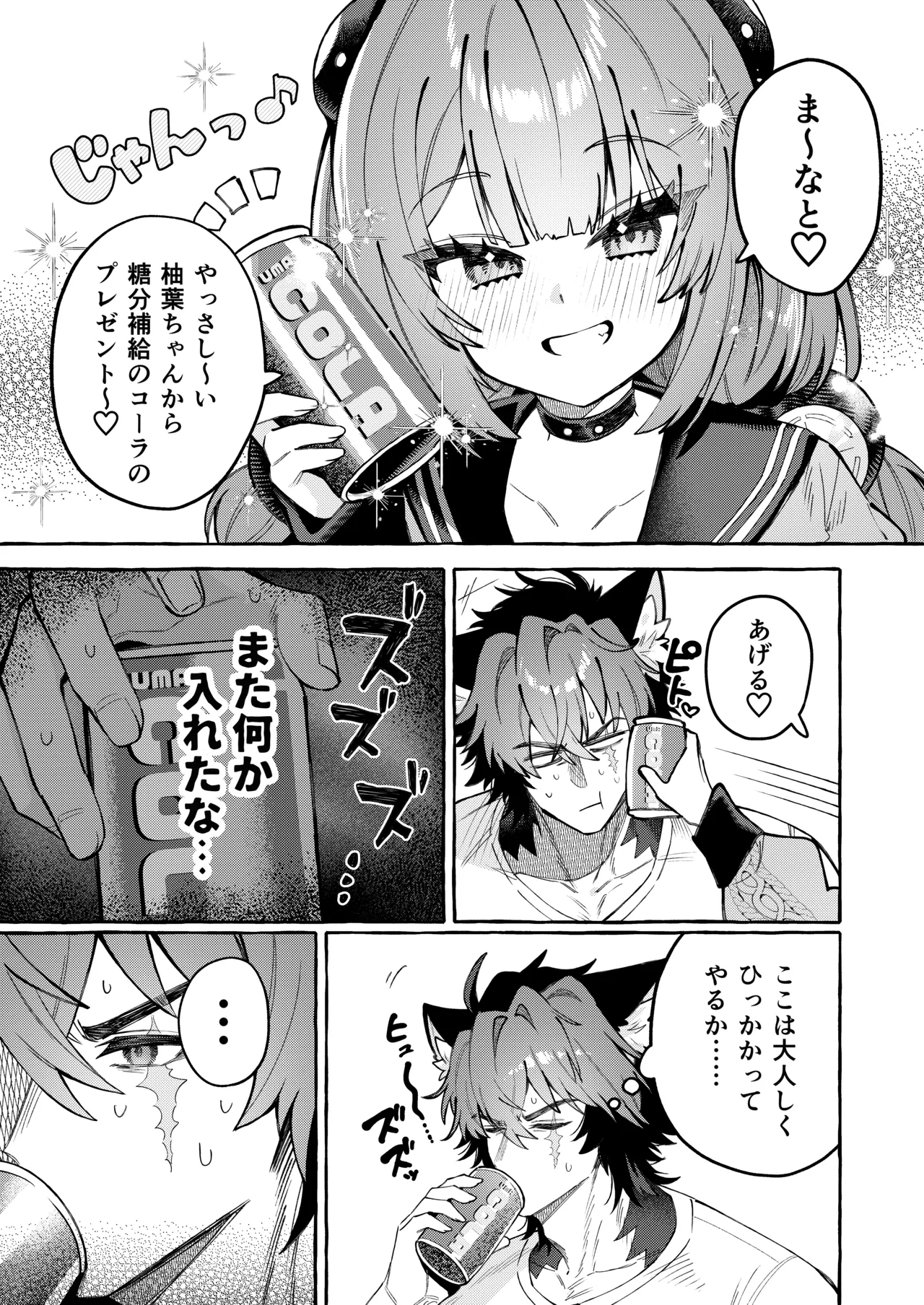 犬一代に狸一匹 Page.4