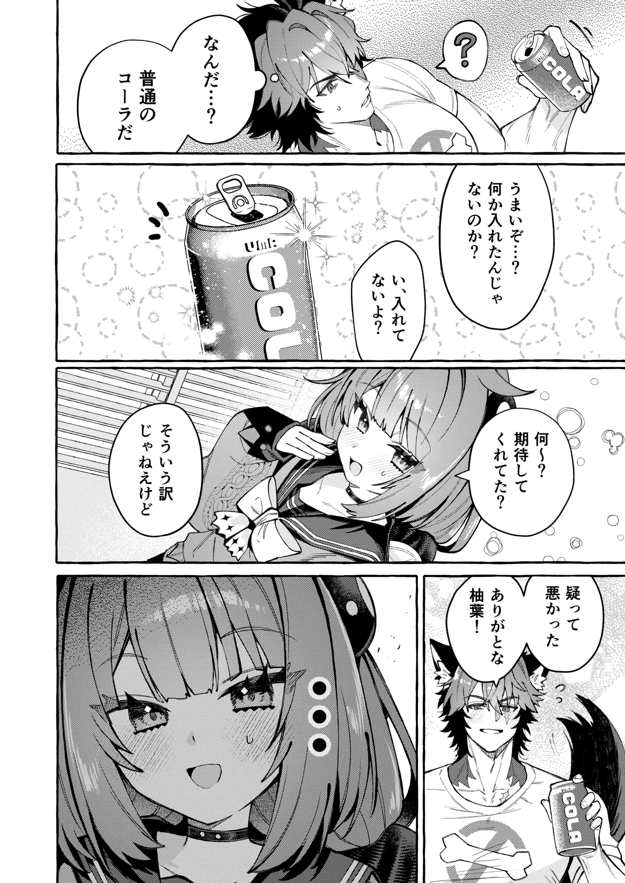 犬一代に狸一匹 Page.5