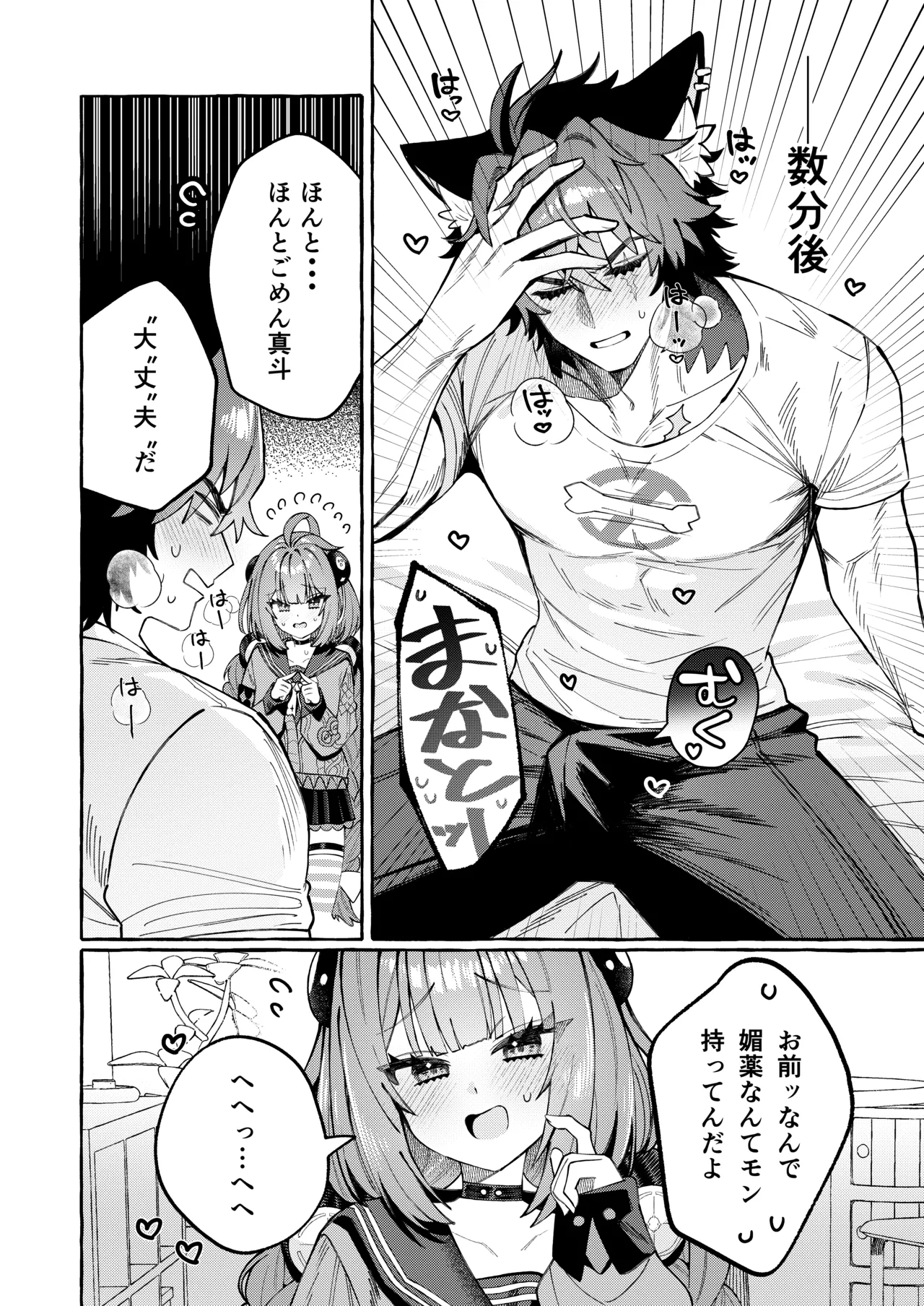 犬一代に狸一匹 Page.7