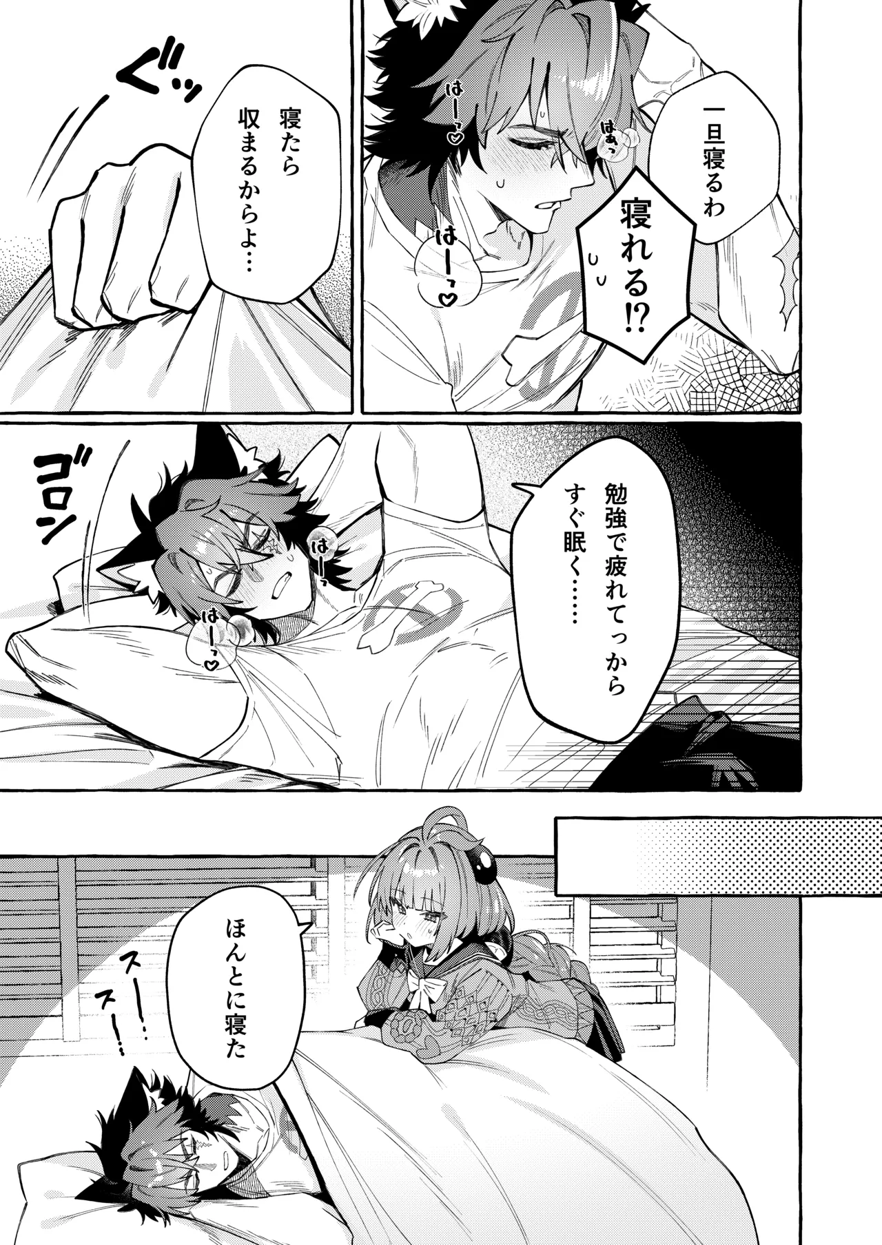 犬一代に狸一匹 Page.8