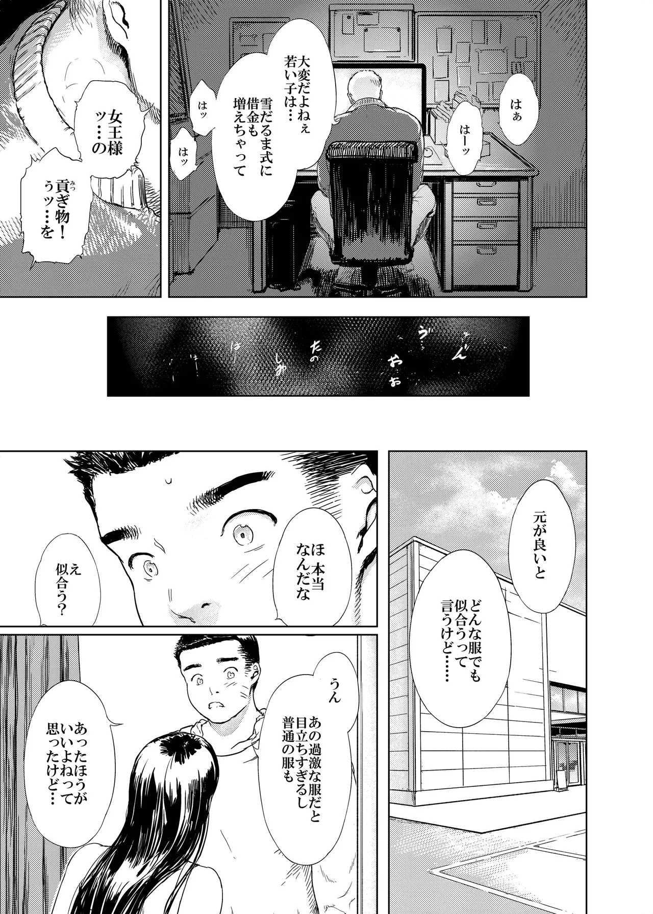 神々の公園 14 Page.10
