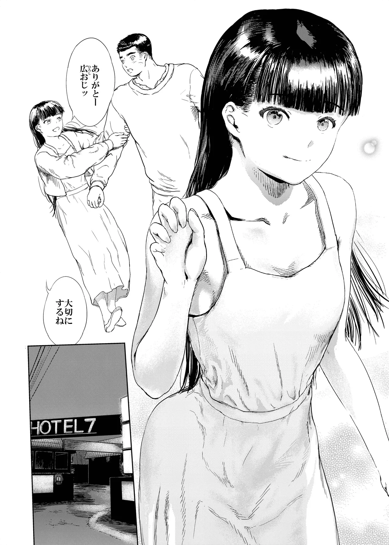 神々の公園 14 Page.11