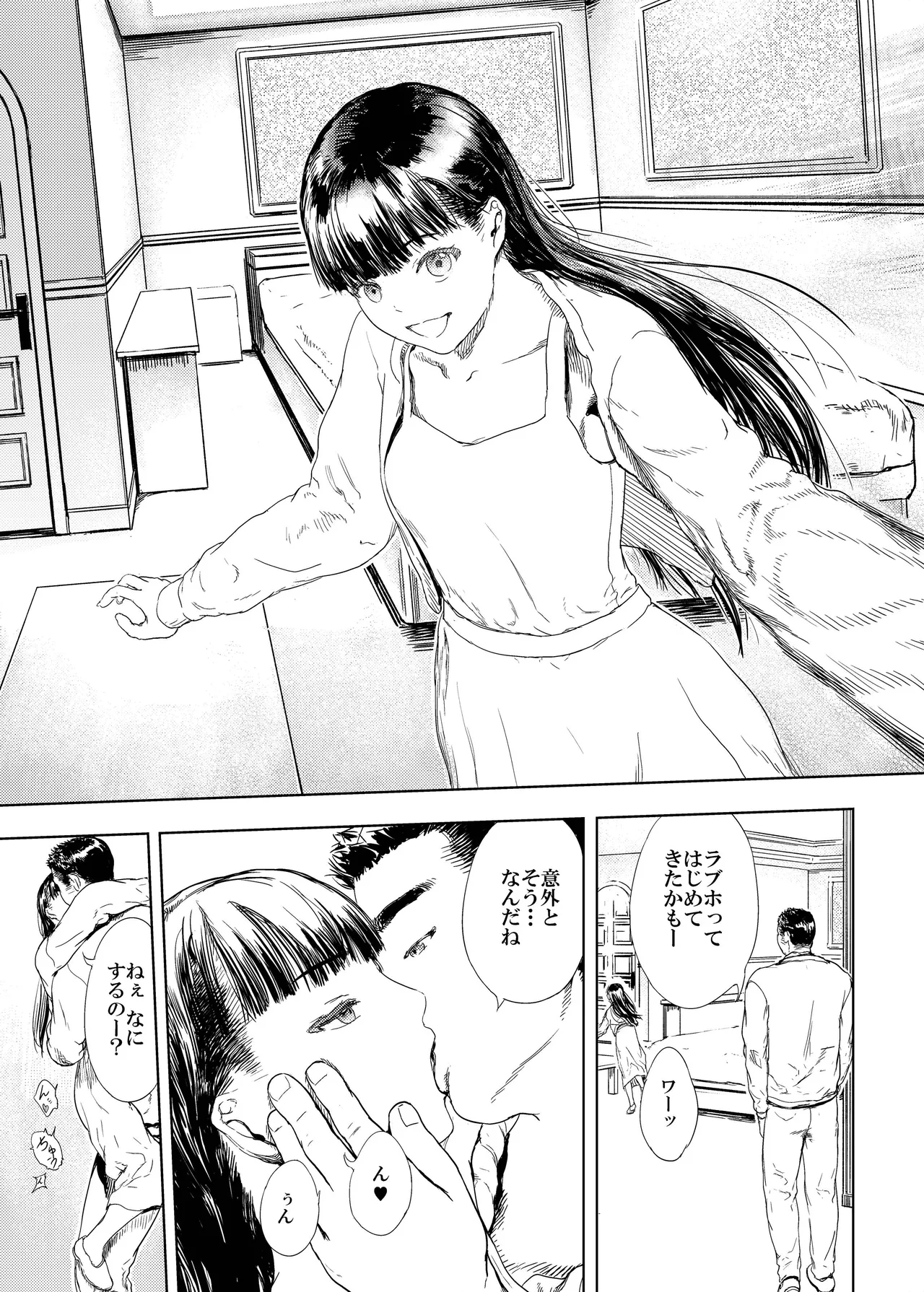 神々の公園 14 Page.12