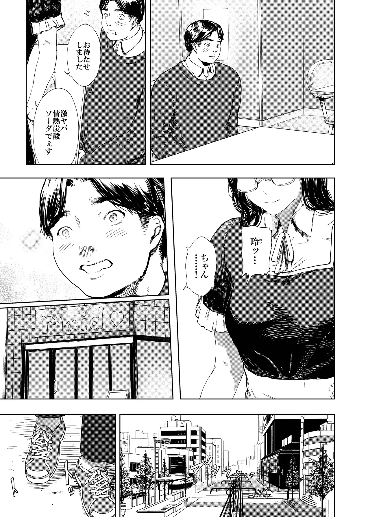 神々の公園 14 Page.2