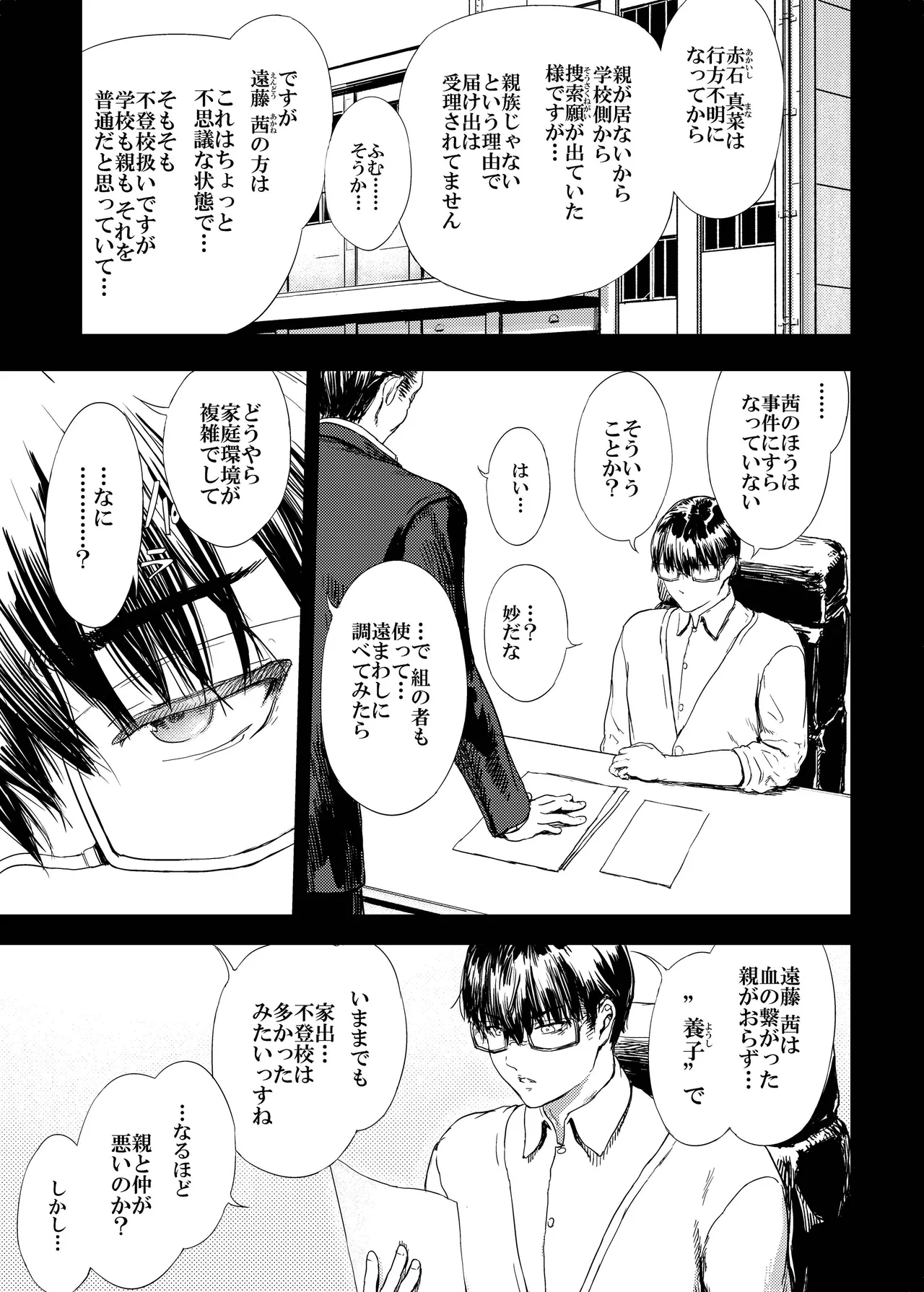 神々の公園 14 Page.28