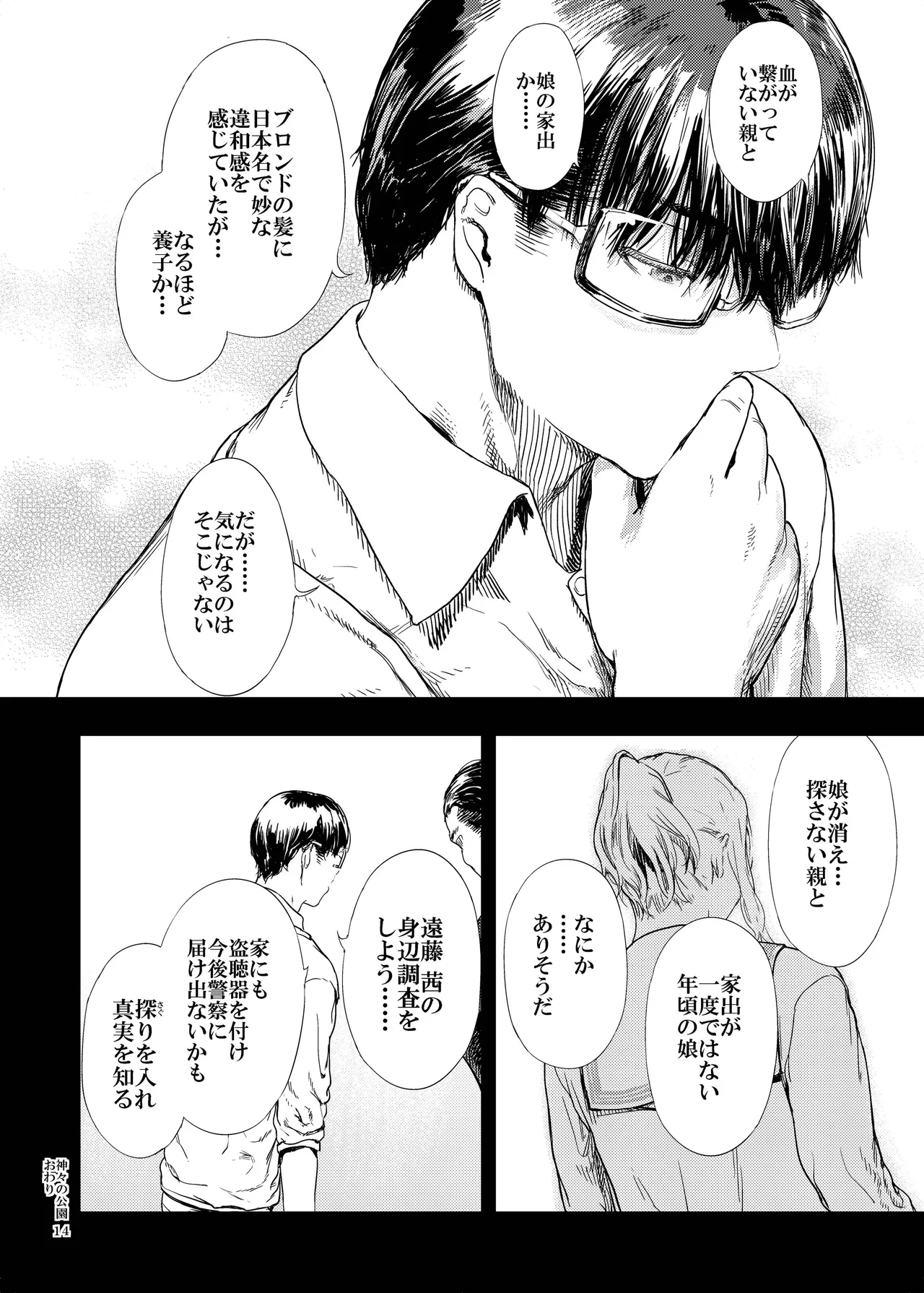 神々の公園 14 Page.29