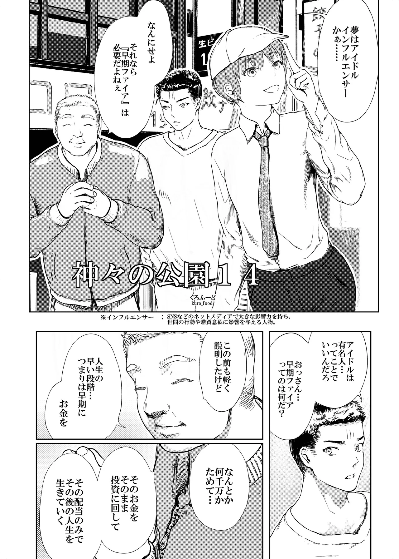 神々の公園 14 Page.3