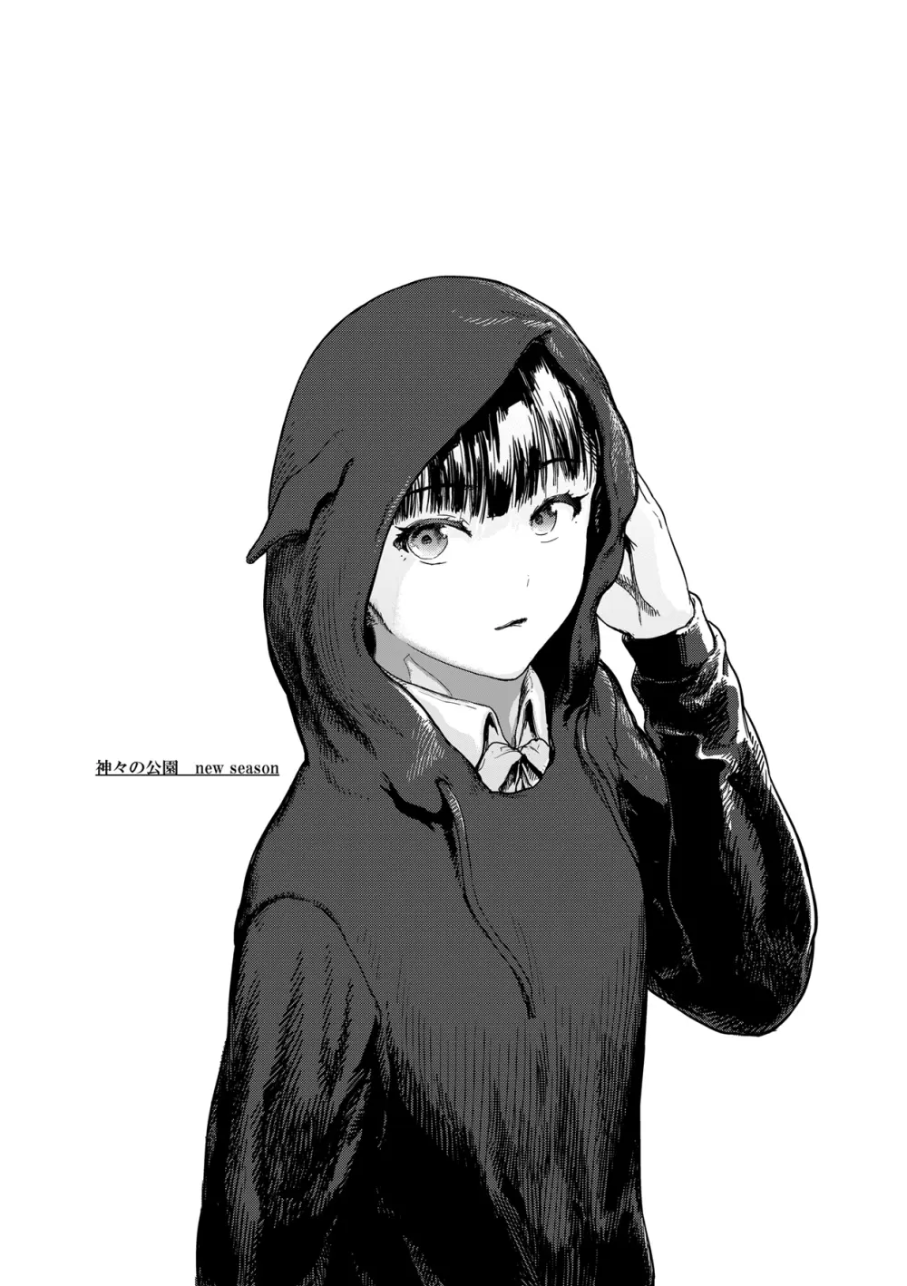 神々の公園 14 Page.33