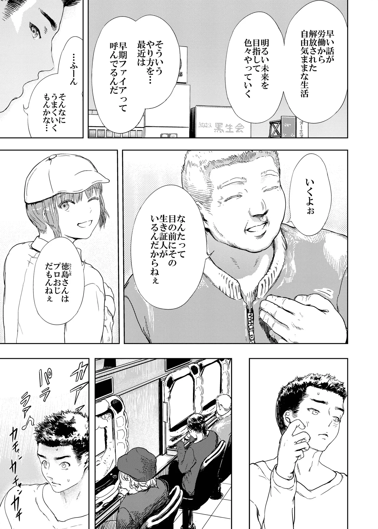 神々の公園 14 Page.4