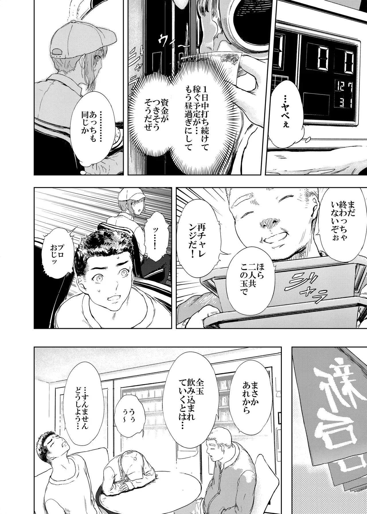 神々の公園 14 Page.5