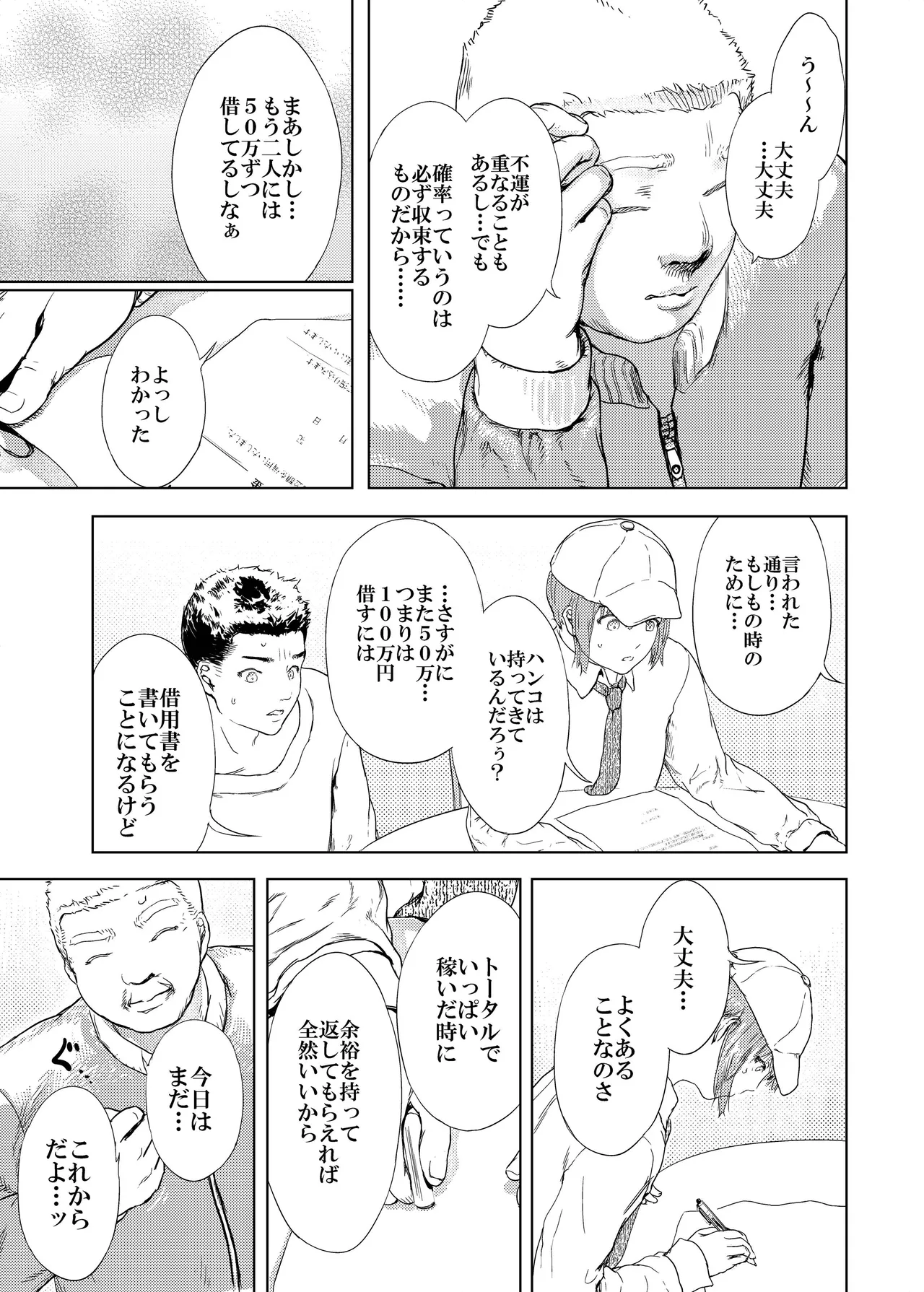 神々の公園 14 Page.6