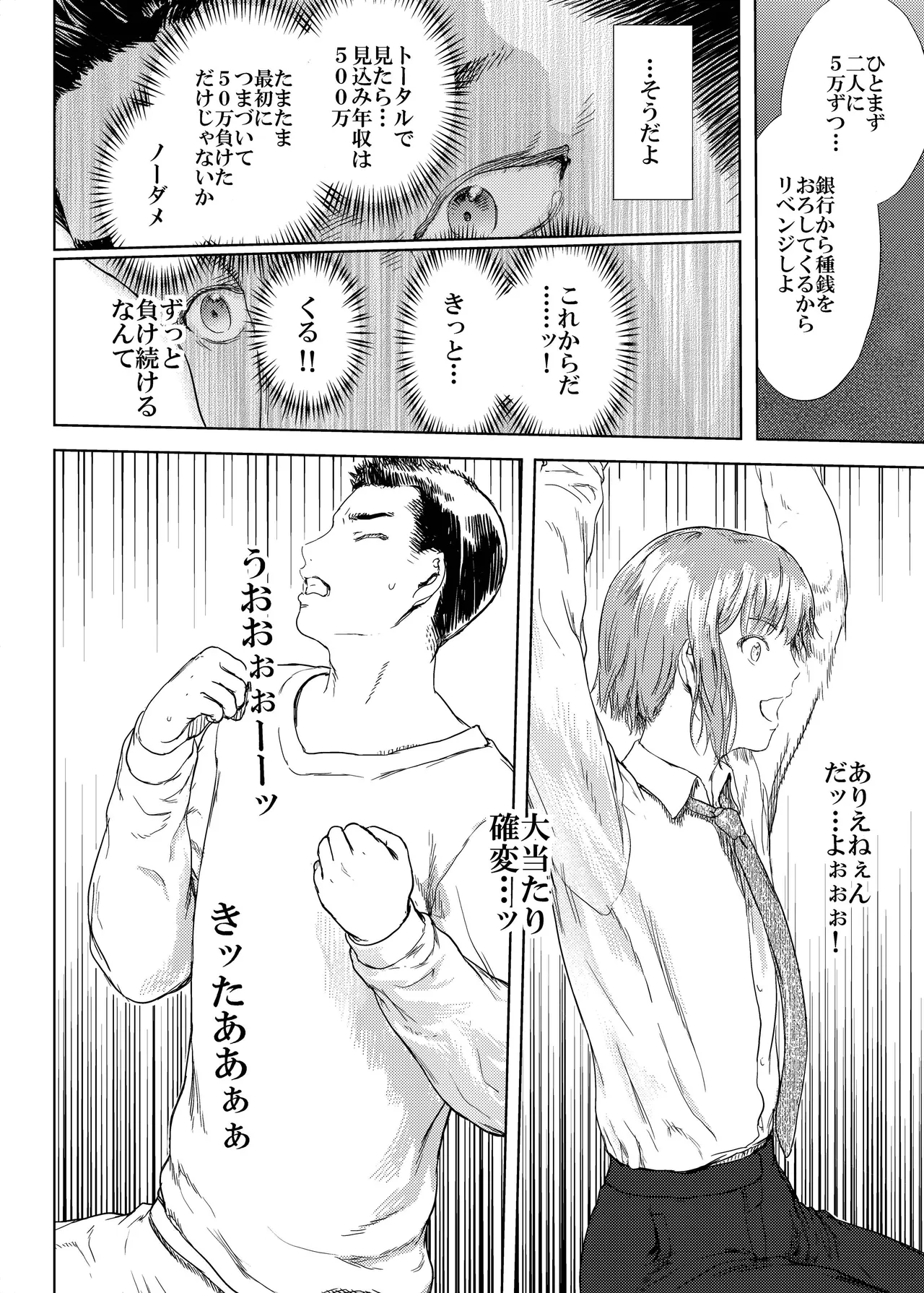 神々の公園 14 Page.7