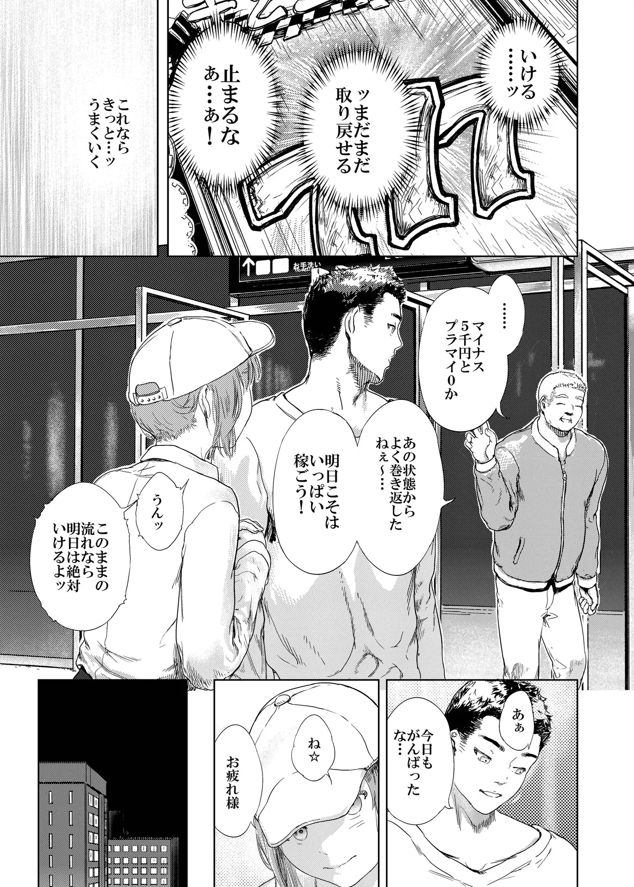 神々の公園 14 Page.8