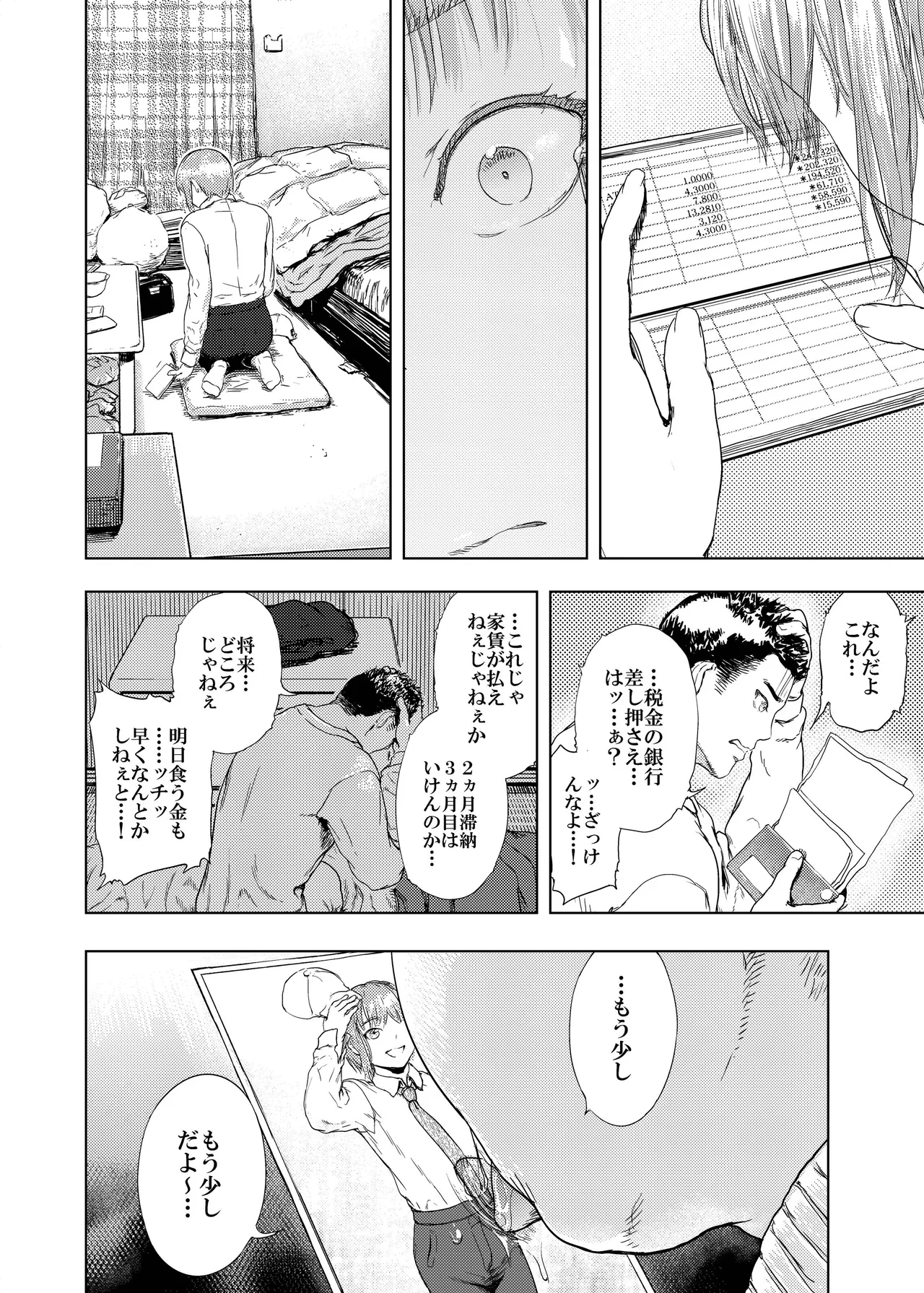 神々の公園 14 Page.9