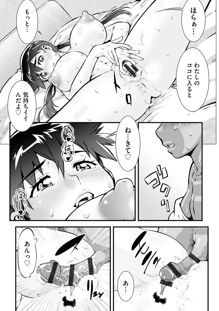 バケモンメンターを目指して旅を続けた俺が爆乳美女に変貌してた初代相棒に再会した件 (単話版) Page.10