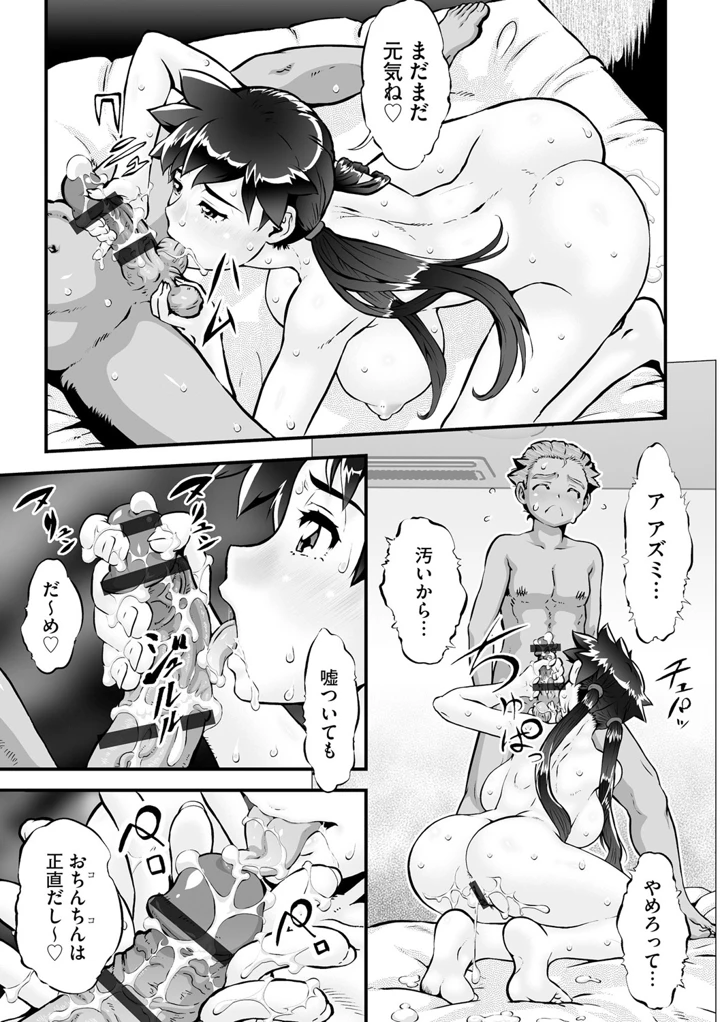 バケモンメンターを目指して旅を続けた俺が爆乳美女に変貌してた初代相棒に再会した件 (単話版) Page.16