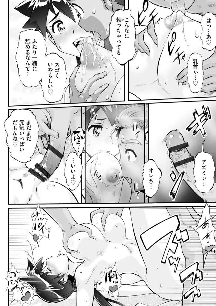 バケモンメンターを目指して旅を続けた俺が爆乳美女に変貌してた初代相棒に再会した件 (単話版) Page.25