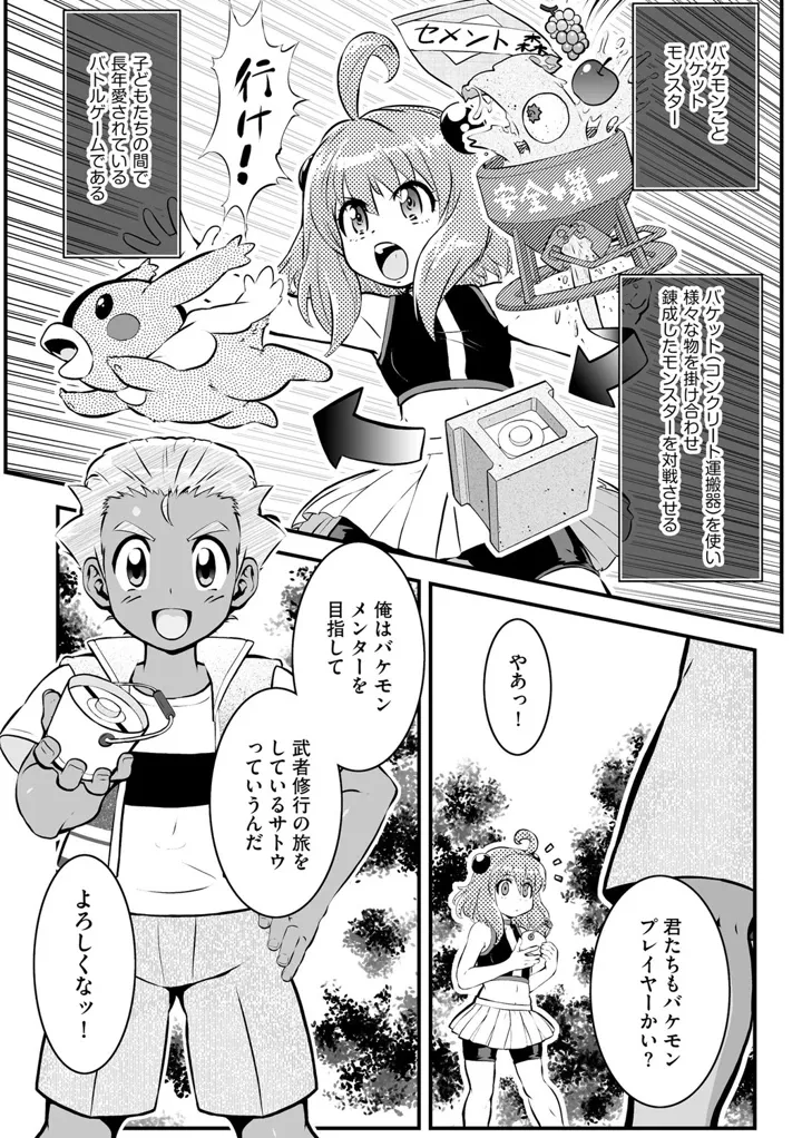バケモンメンターを目指して旅を続けた俺が爆乳美女に変貌してた初代相棒に再会した件 (単話版) Page.3