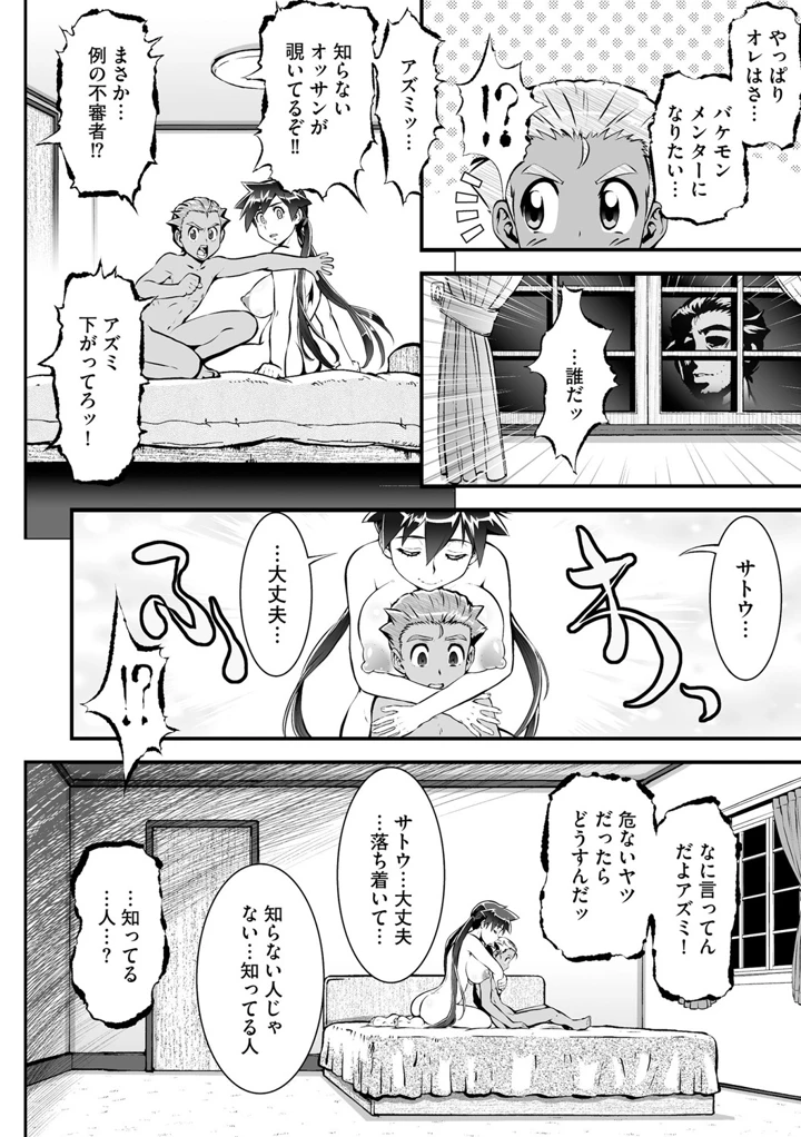 バケモンメンターを目指して旅を続けた俺が爆乳美女に変貌してた初代相棒に再会した件 (単話版) Page.31