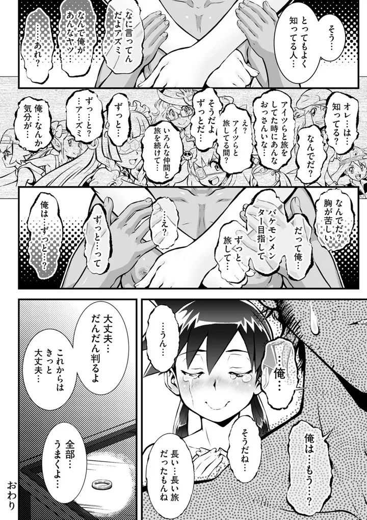 バケモンメンターを目指して旅を続けた俺が爆乳美女に変貌してた初代相棒に再会した件 (単話版) Page.32