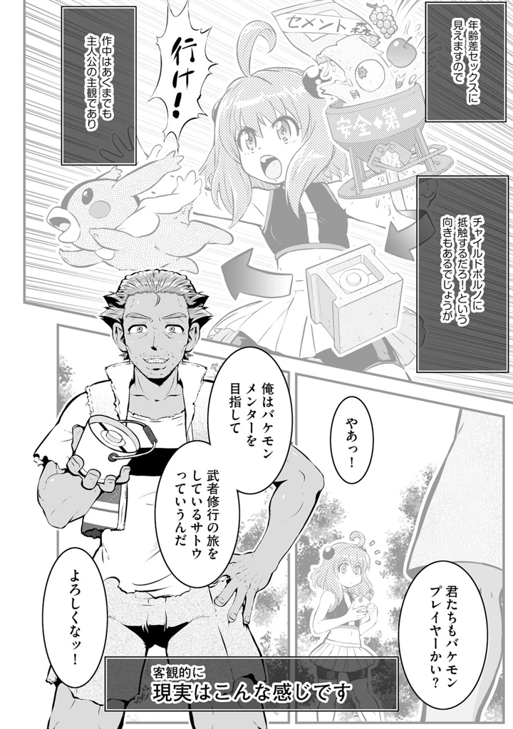 バケモンメンターを目指して旅を続けた俺が爆乳美女に変貌してた初代相棒に再会した件 (単話版) Page.33