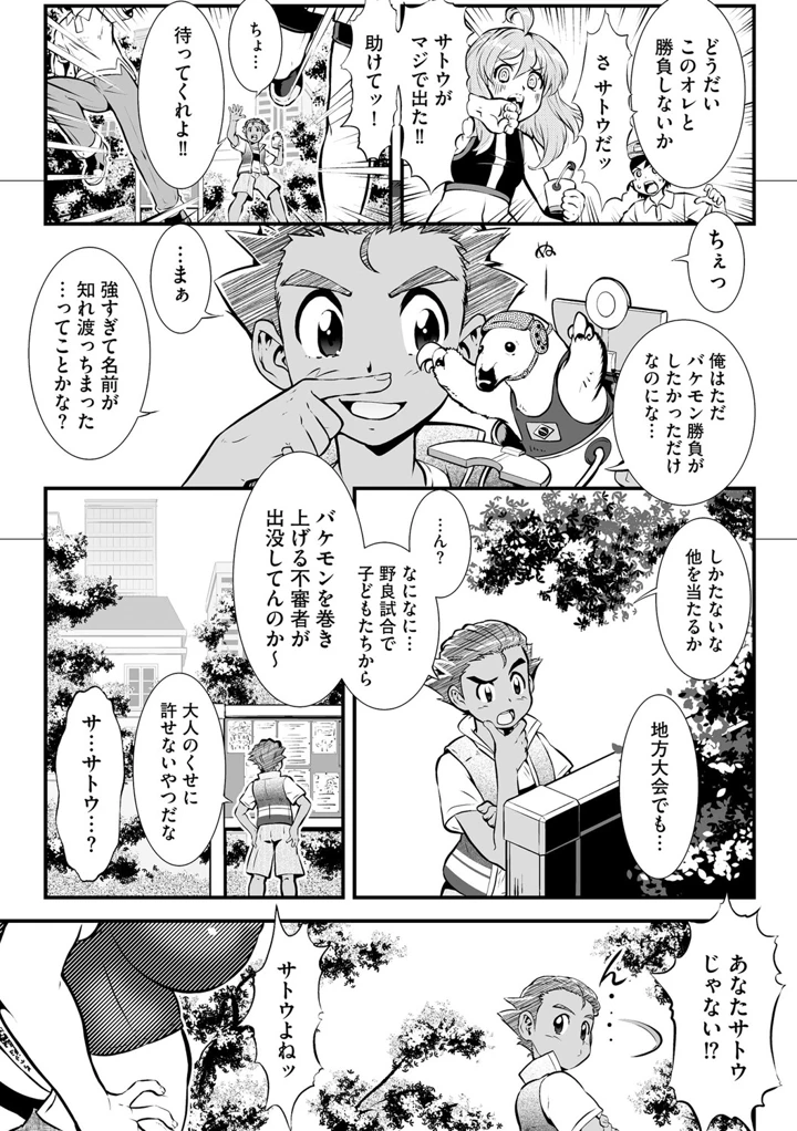 バケモンメンターを目指して旅を続けた俺が爆乳美女に変貌してた初代相棒に再会した件 (単話版) Page.4