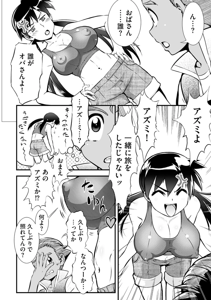 バケモンメンターを目指して旅を続けた俺が爆乳美女に変貌してた初代相棒に再会した件 (単話版) Page.5