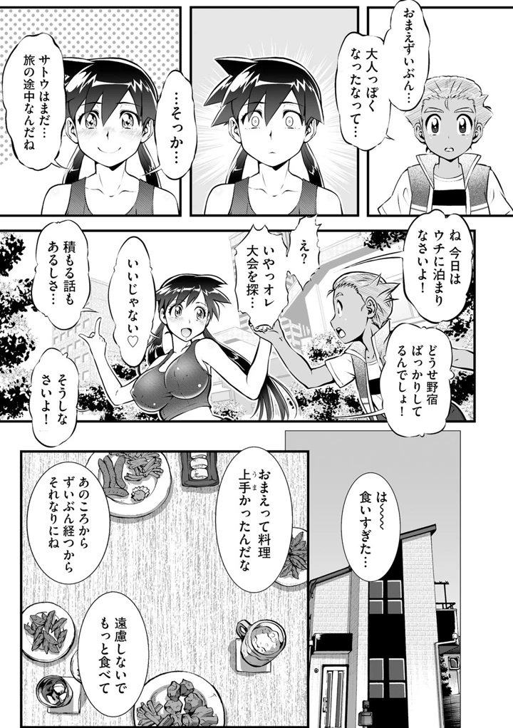 バケモンメンターを目指して旅を続けた俺が爆乳美女に変貌してた初代相棒に再会した件 (単話版) Page.6