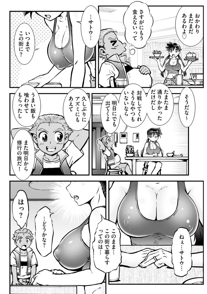 バケモンメンターを目指して旅を続けた俺が爆乳美女に変貌してた初代相棒に再会した件 (単話版) Page.7