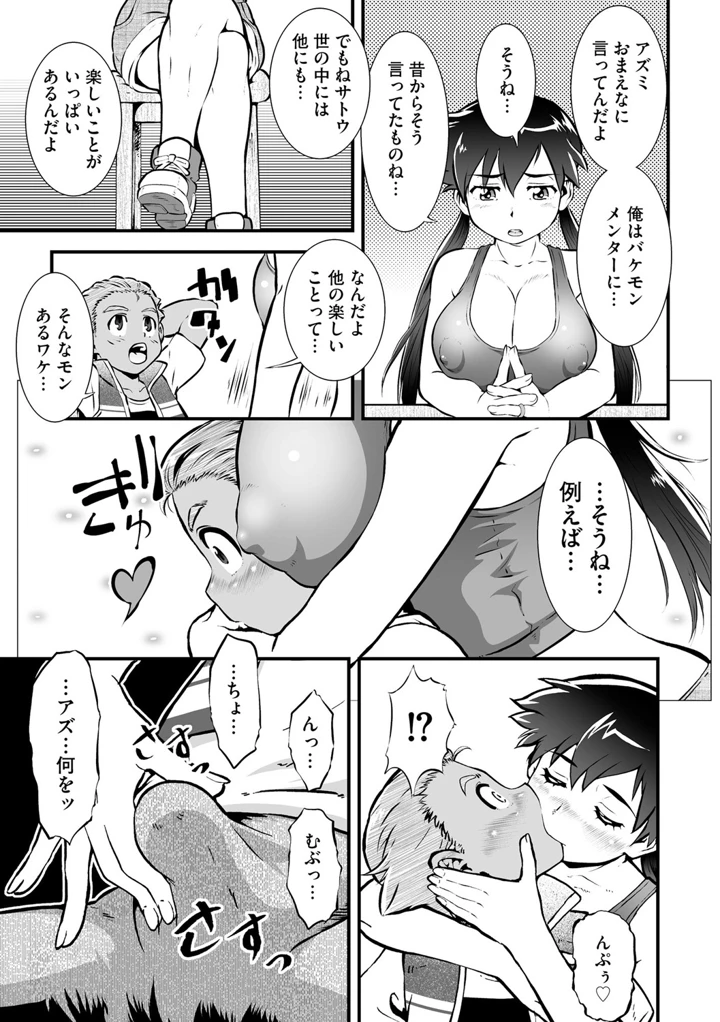 バケモンメンターを目指して旅を続けた俺が爆乳美女に変貌してた初代相棒に再会した件 (単話版) Page.8