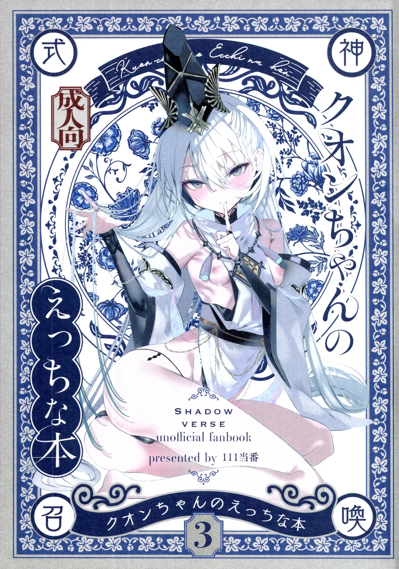 クオンちゃんのえっちな本3