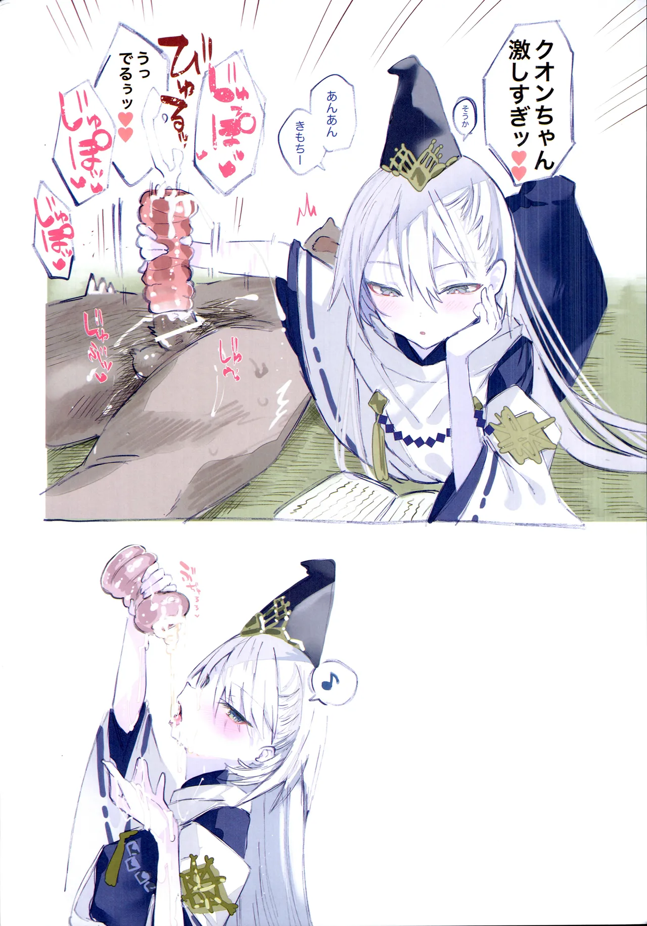 クオンちゃんのえっちな本3 Page.12