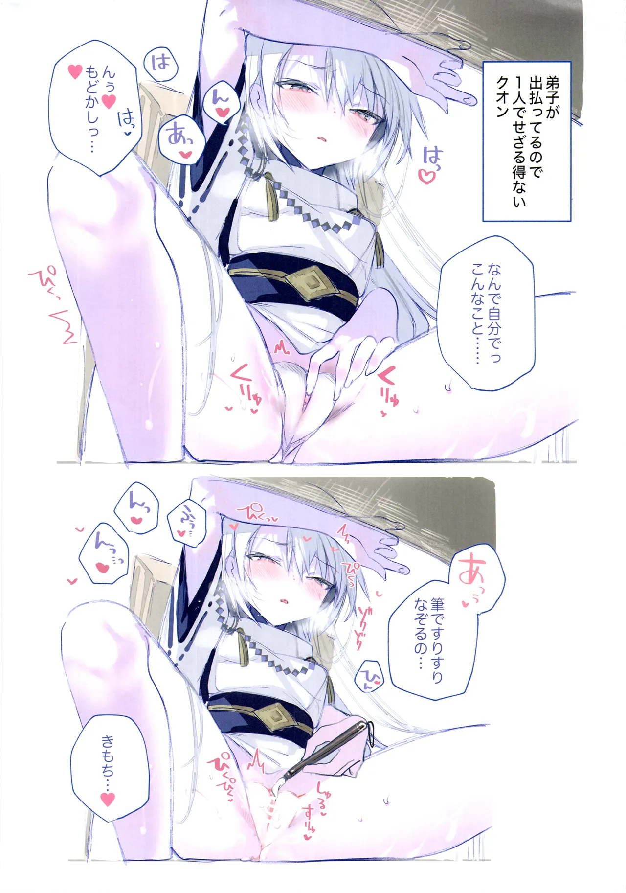 クオンちゃんのえっちな本3 Page.13