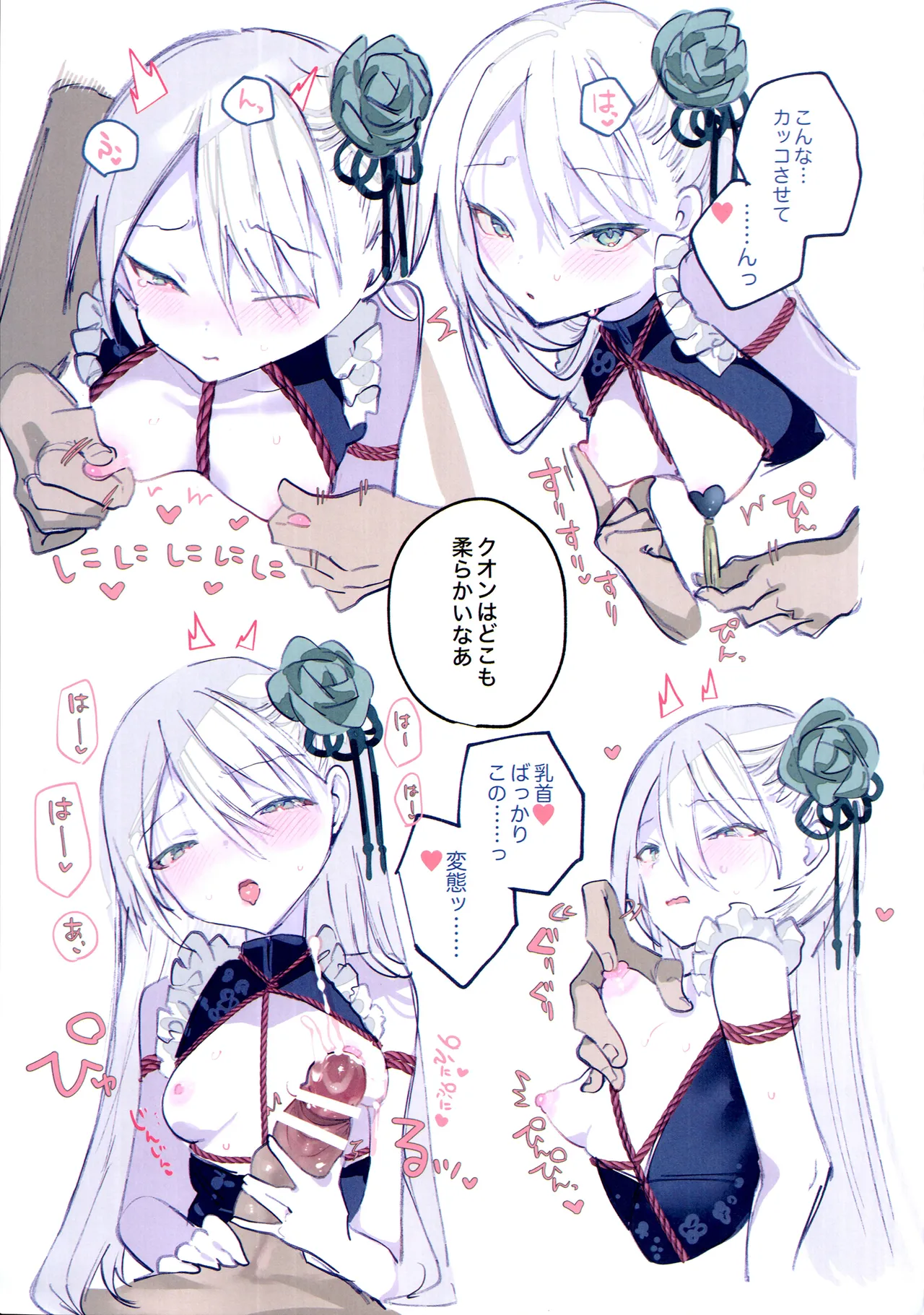 クオンちゃんのえっちな本3 Page.17