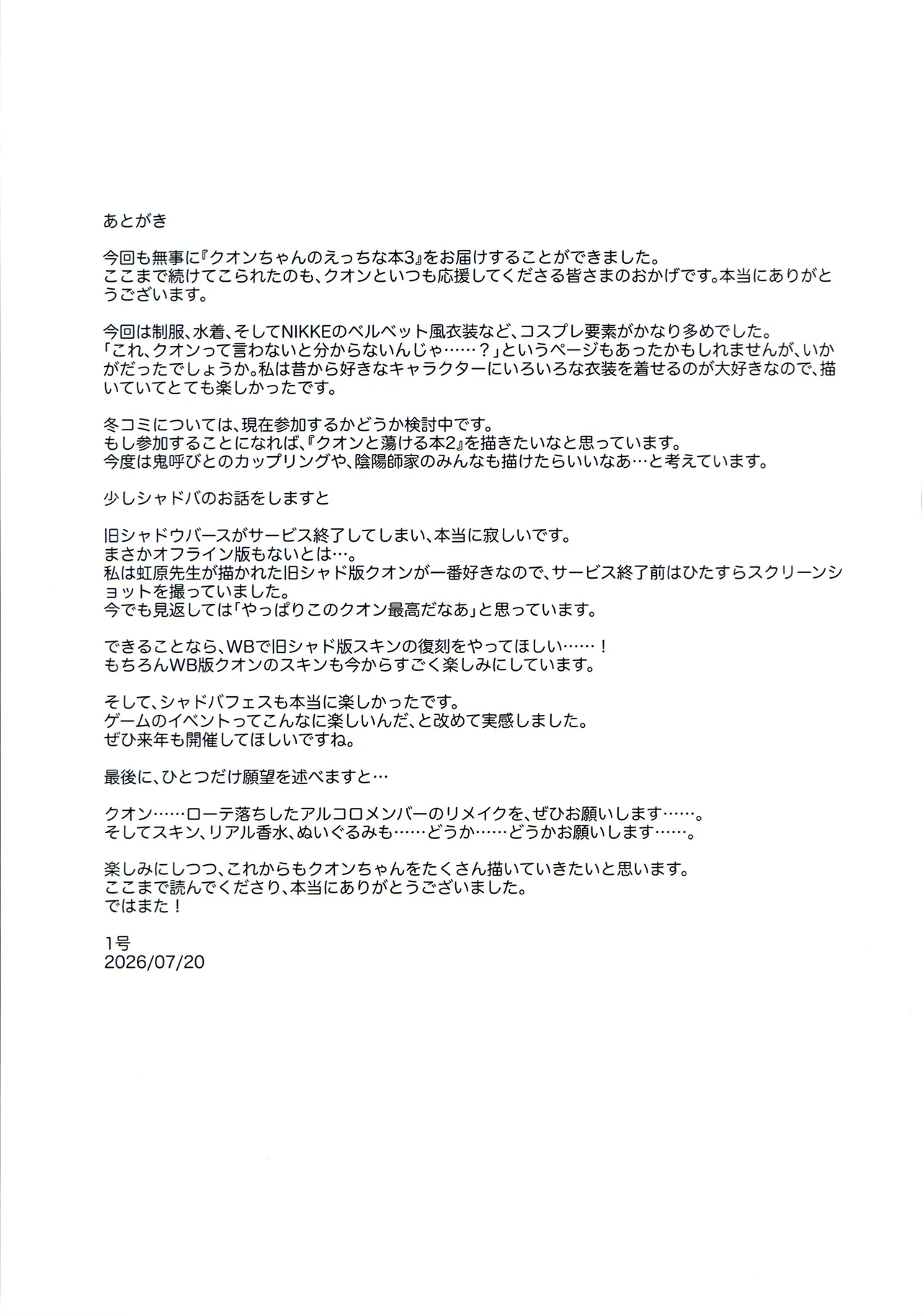 クオンちゃんのえっちな本3 Page.25