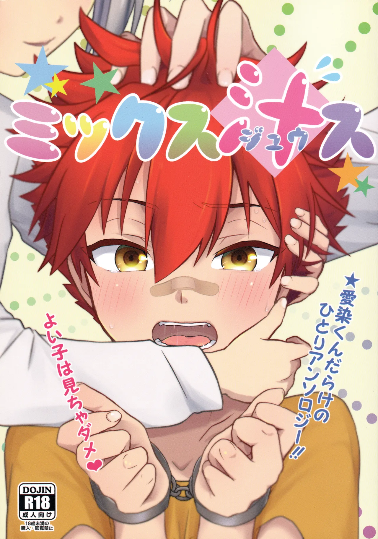 ミックス汁ス