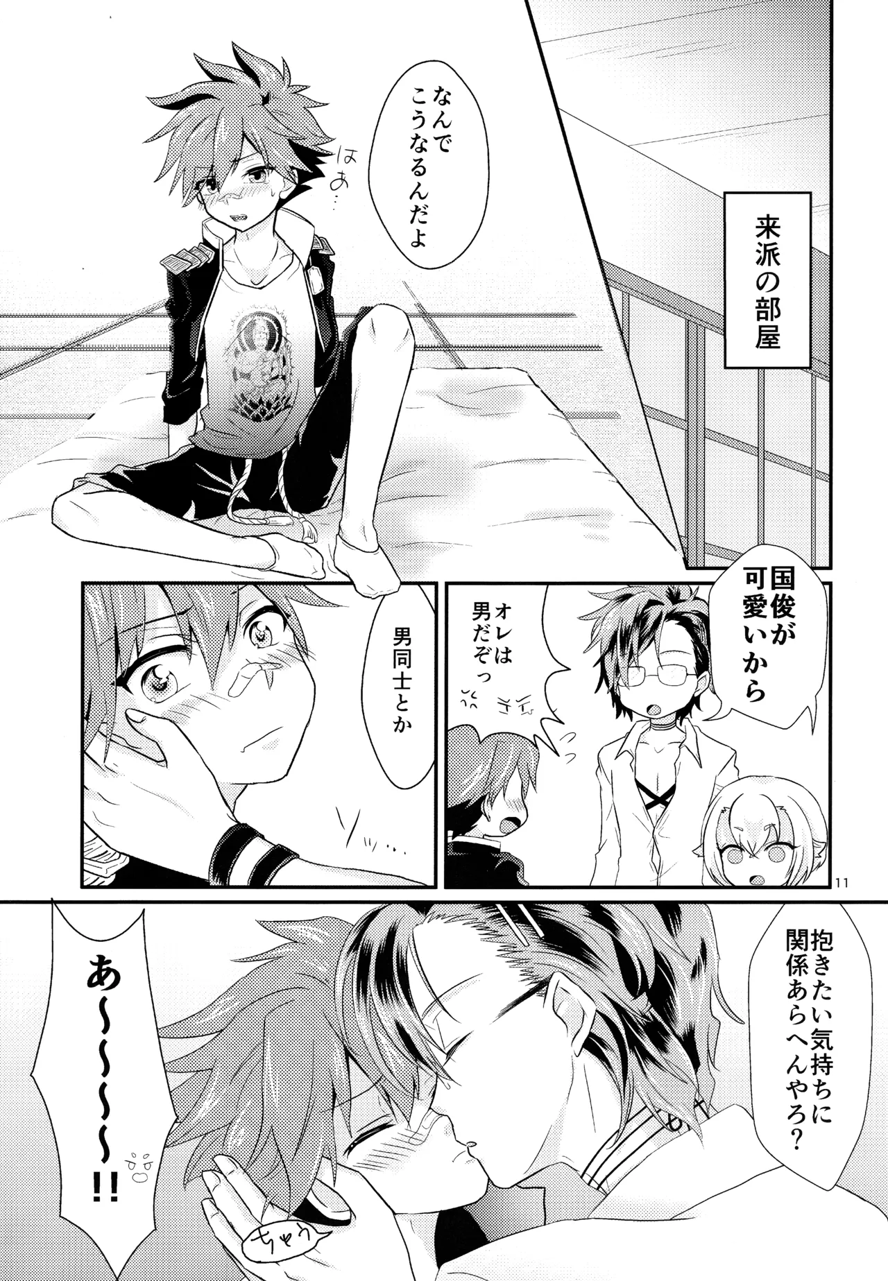 ミックス汁ス Page.10