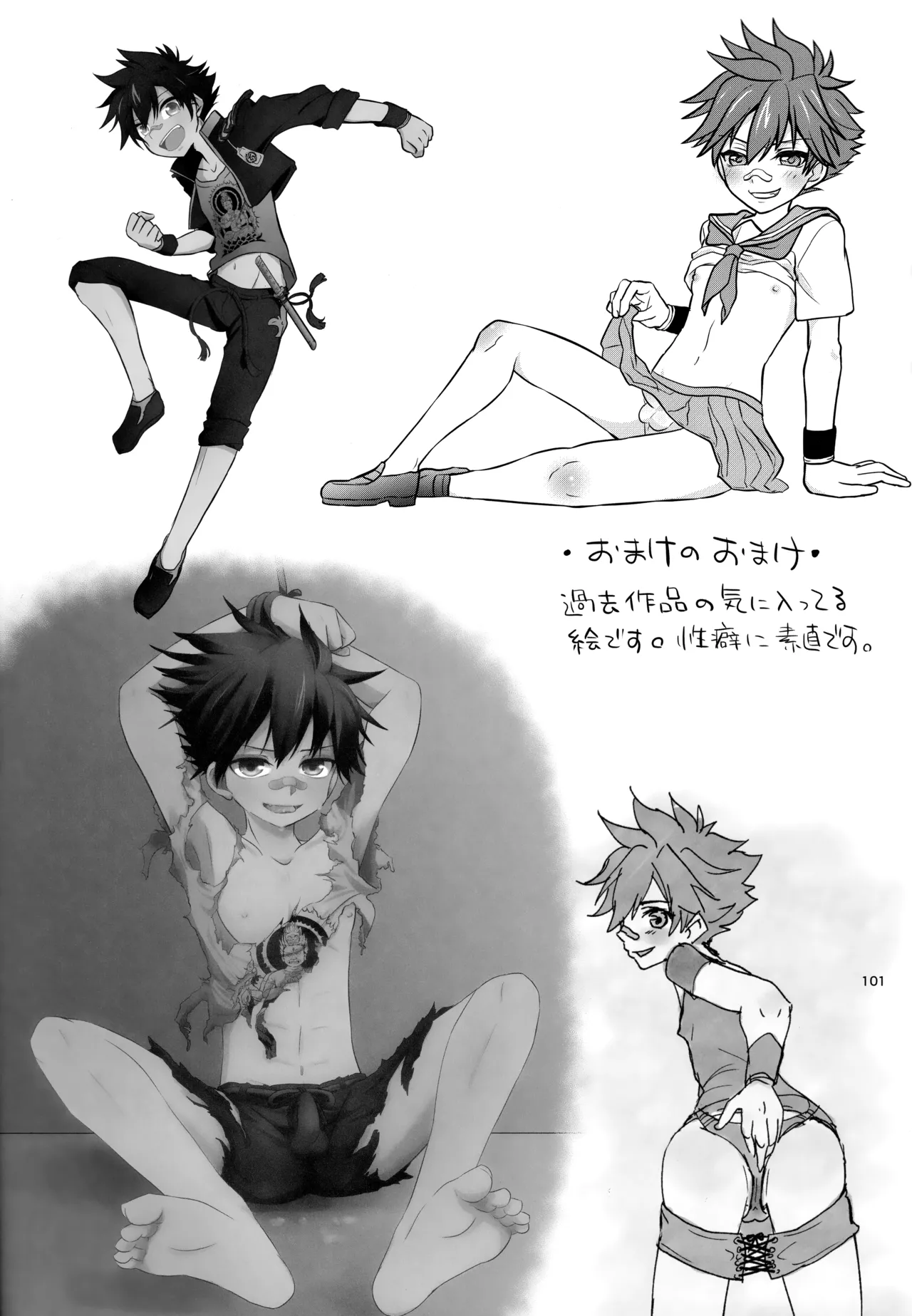 ミックス汁ス Page.100