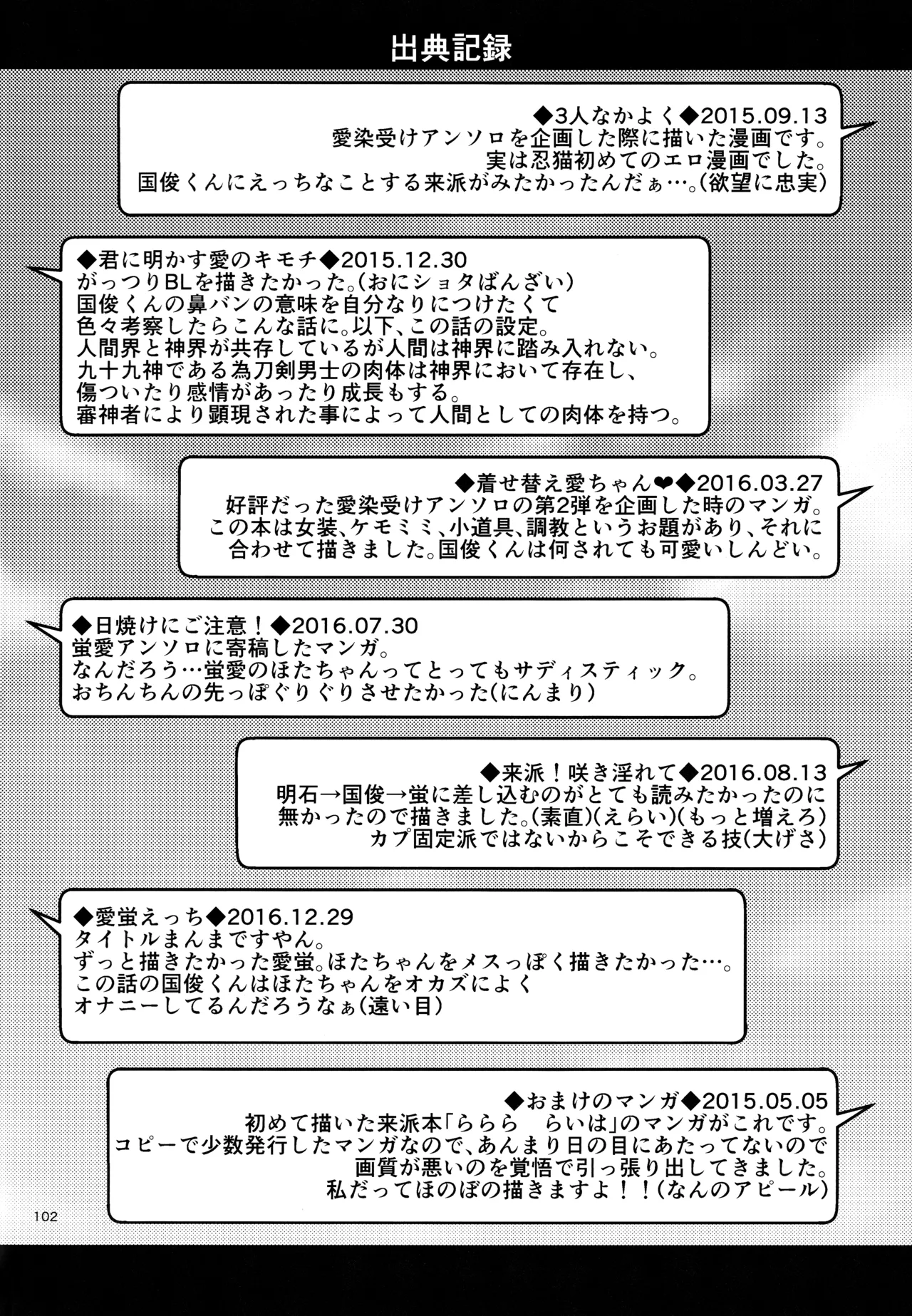 ミックス汁ス Page.101