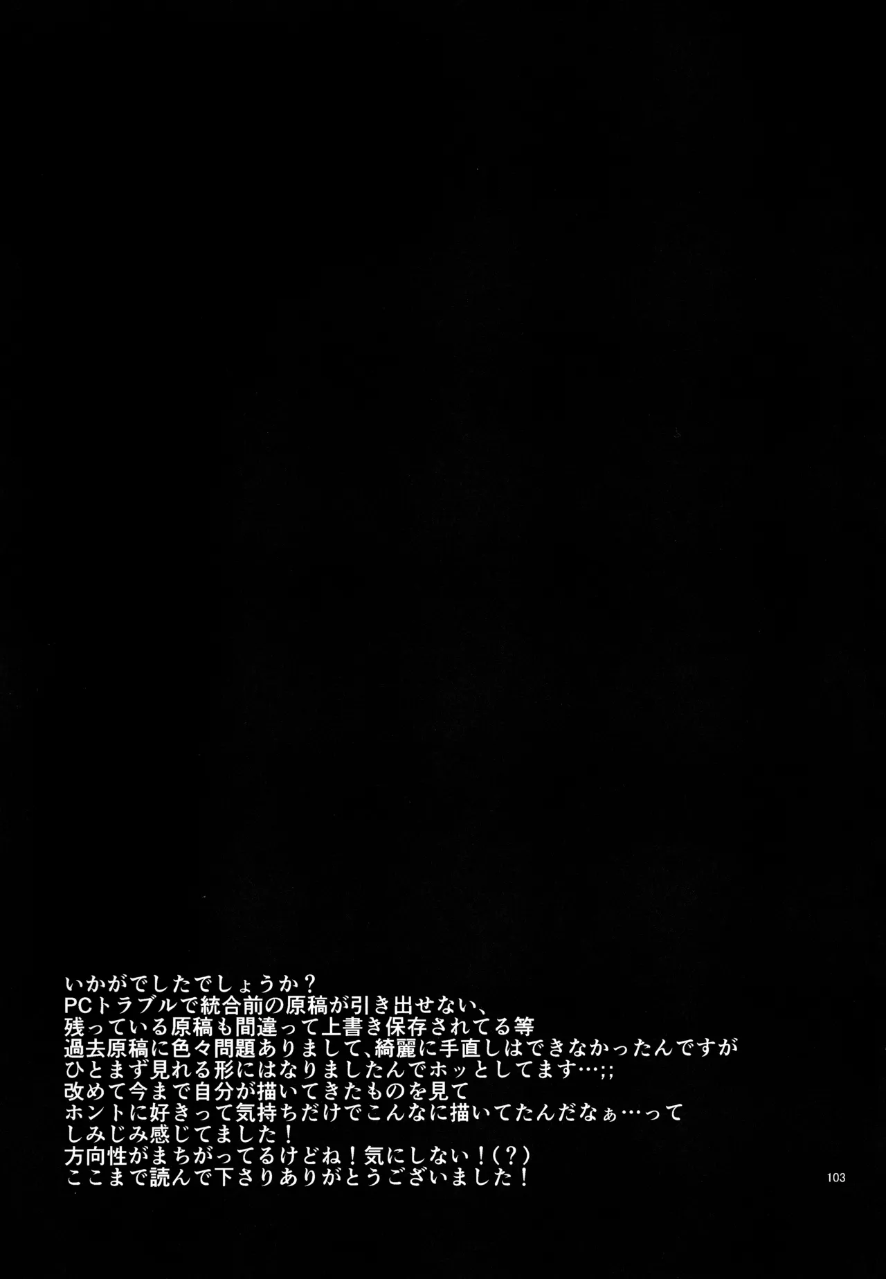 ミックス汁ス Page.102