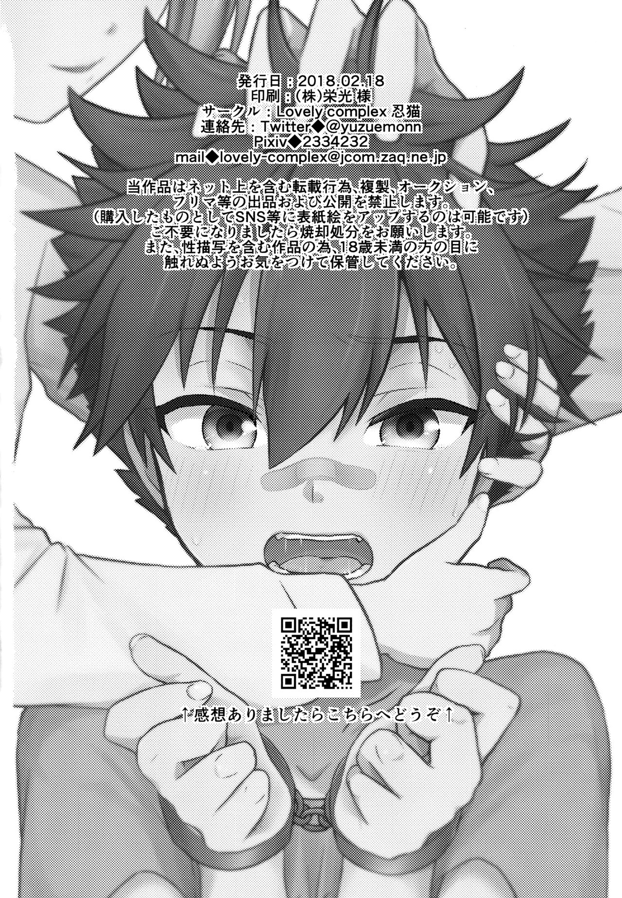 ミックス汁ス Page.103