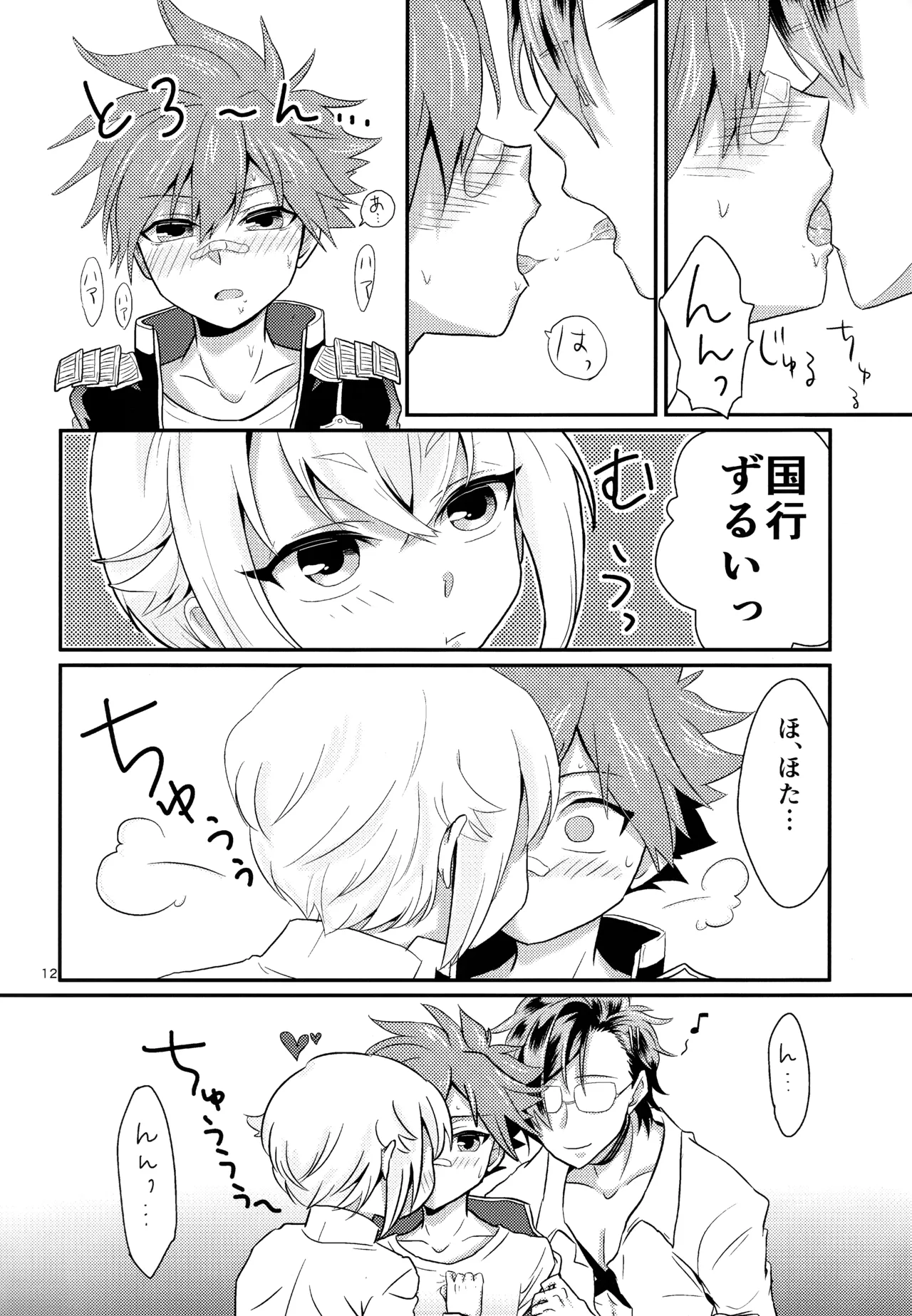 ミックス汁ス Page.11