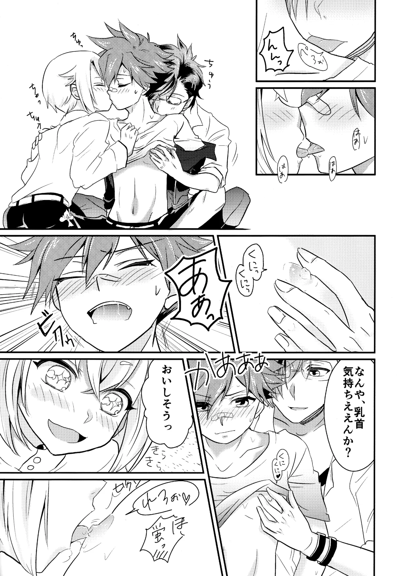 ミックス汁ス Page.12
