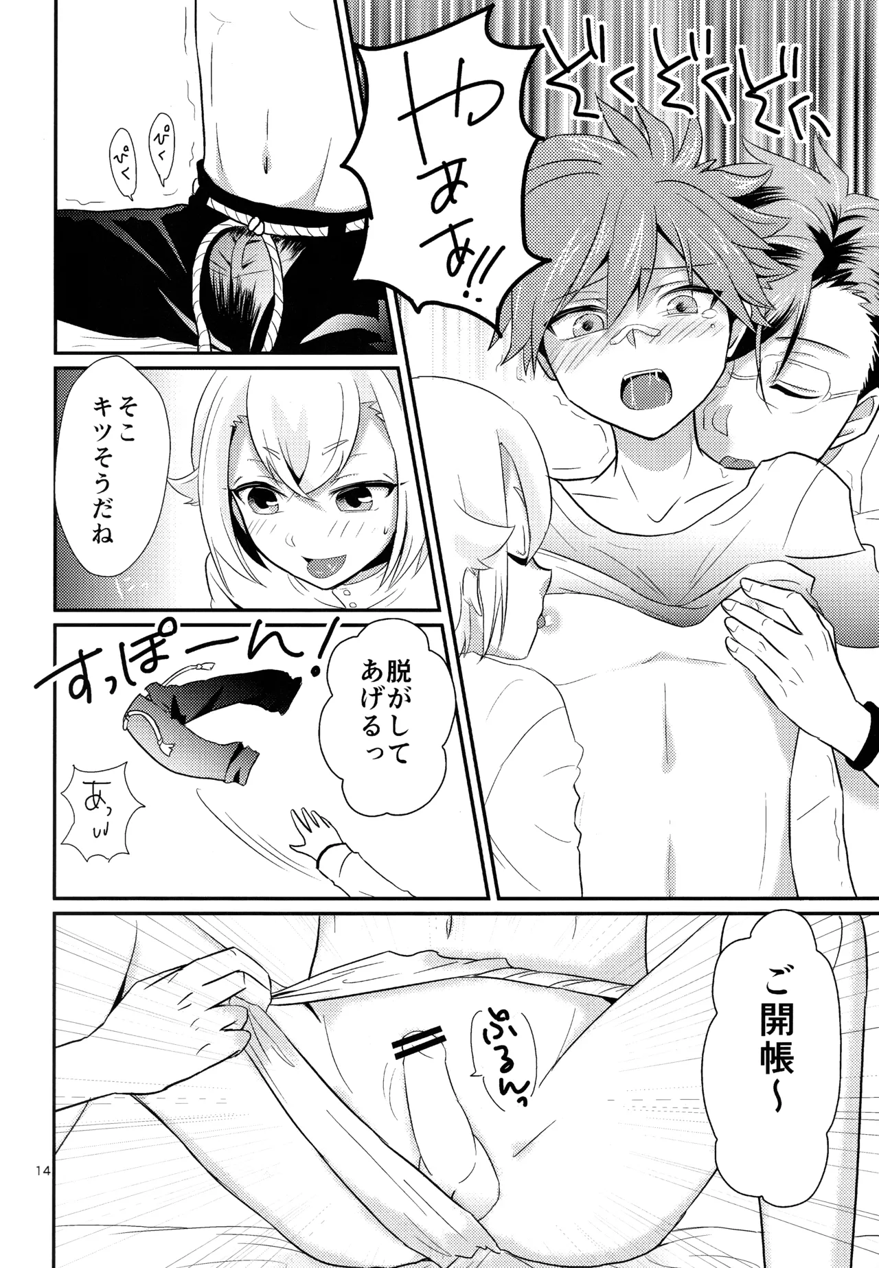 ミックス汁ス Page.13